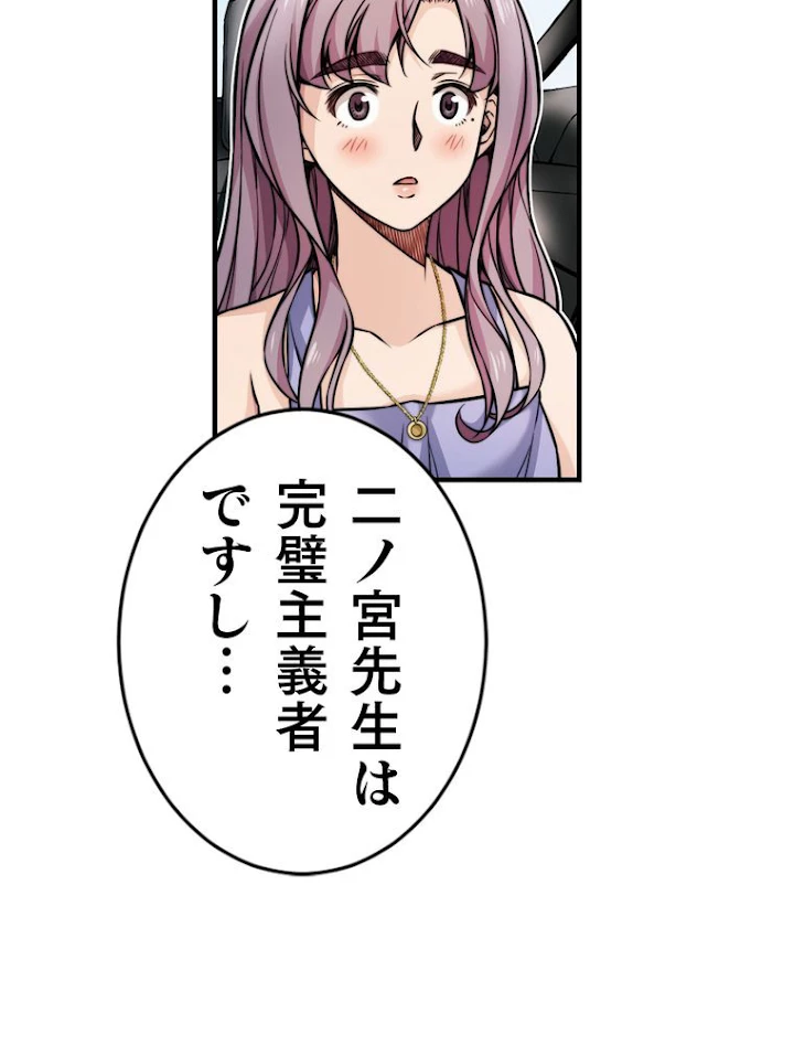 JKからやり直すシルバープラン 第39話 - 84