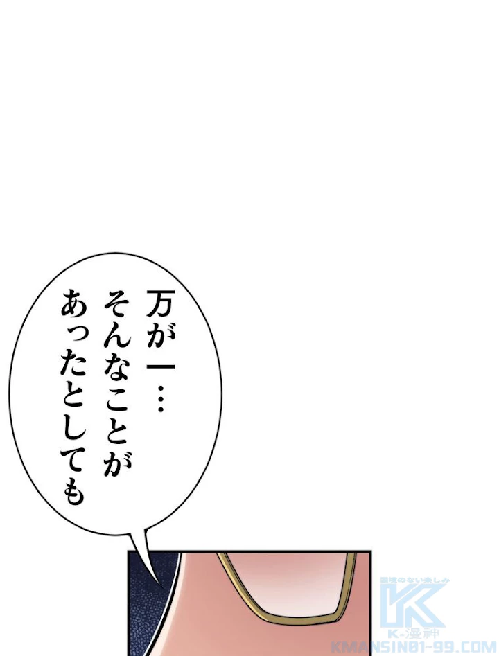 JKからやり直すシルバープラン 第39話 - 85
