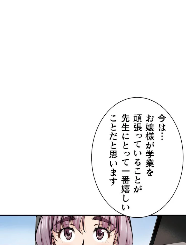 JKからやり直すシルバープラン 第39話 - 89