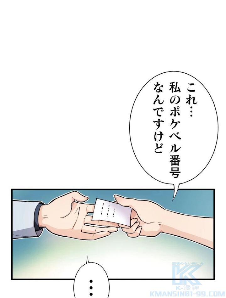 JKからやり直すシルバープラン 第39話 - 100