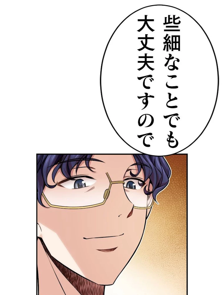 JKからやり直すシルバープラン 第39話 - 104