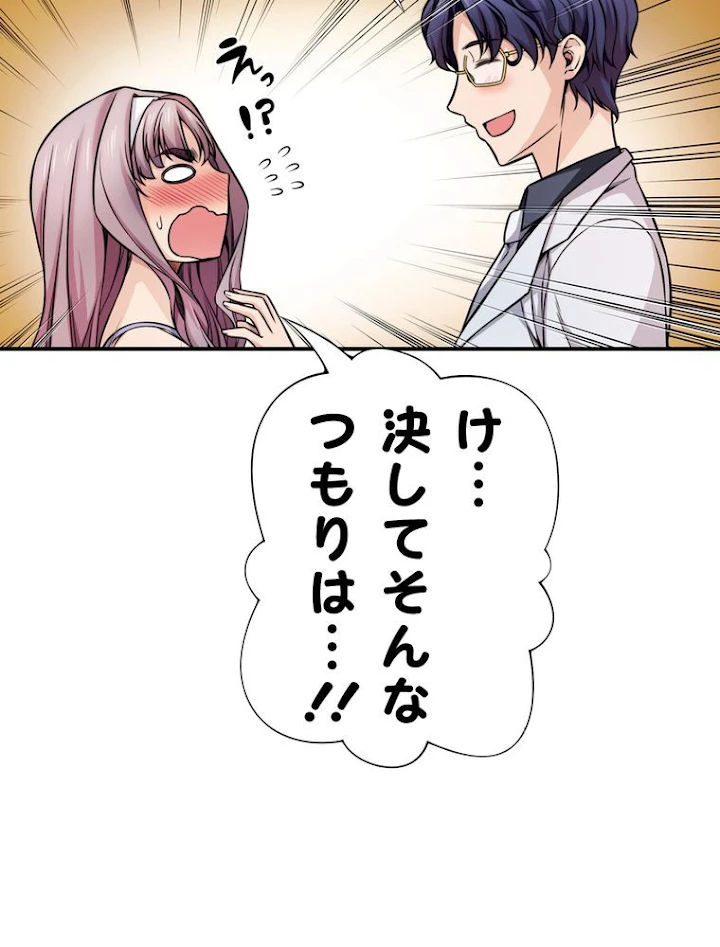 JKからやり直すシルバープラン 第39話 - 107