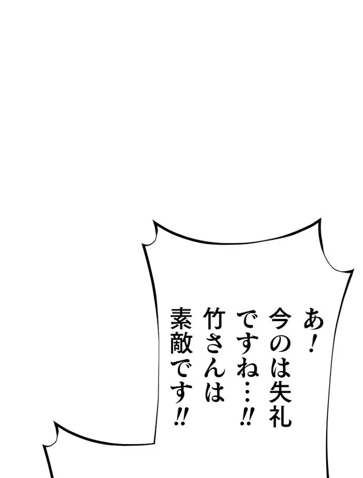 JKからやり直すシルバープラン 第39話 - 108