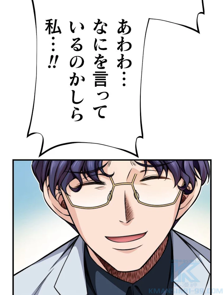JKからやり直すシルバープラン 第39話 - 109