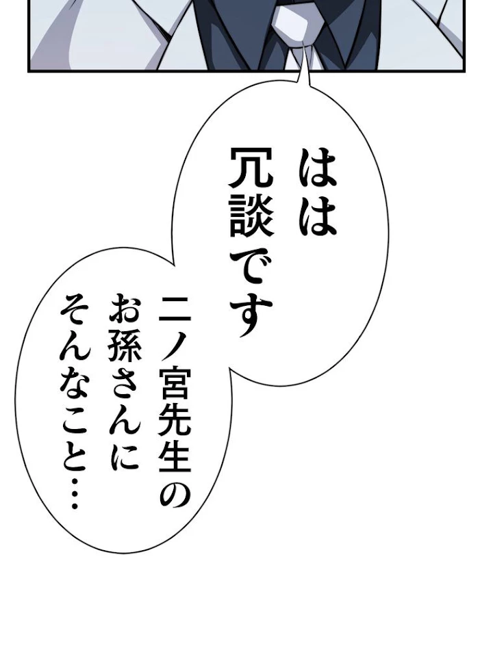 JKからやり直すシルバープラン 第39話 - 110