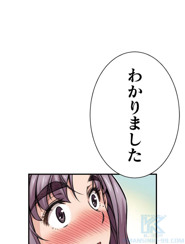 JKからやり直すシルバープラン 第39話 - 112