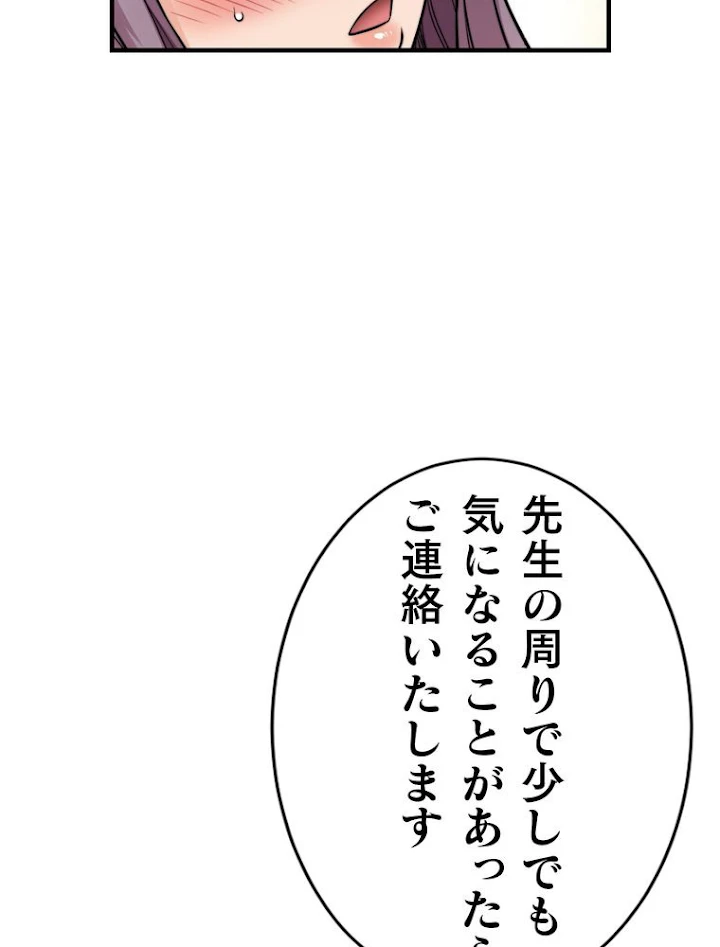 JKからやり直すシルバープラン 第39話 - 113