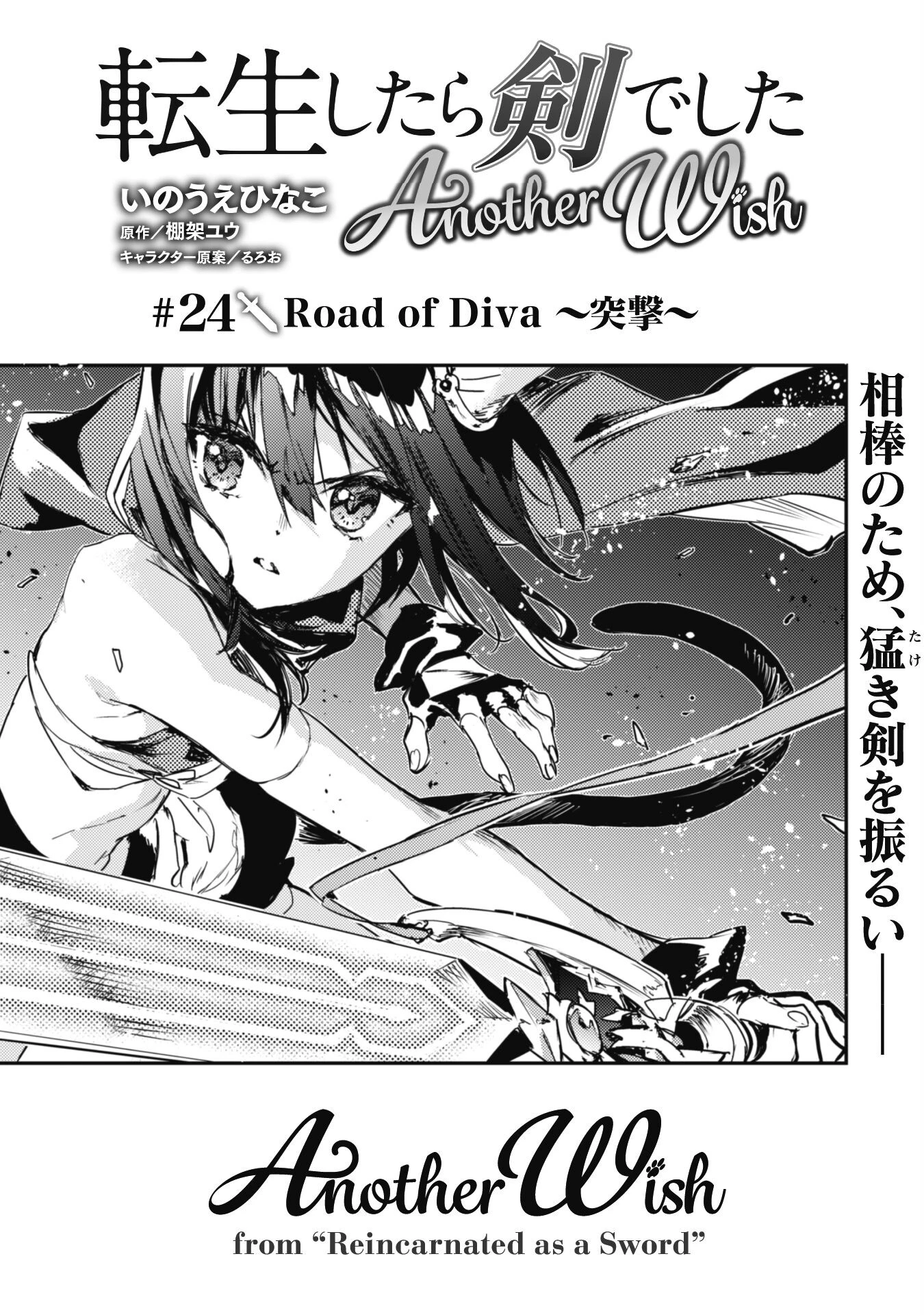転生したら剣でした 第24話 - 1
