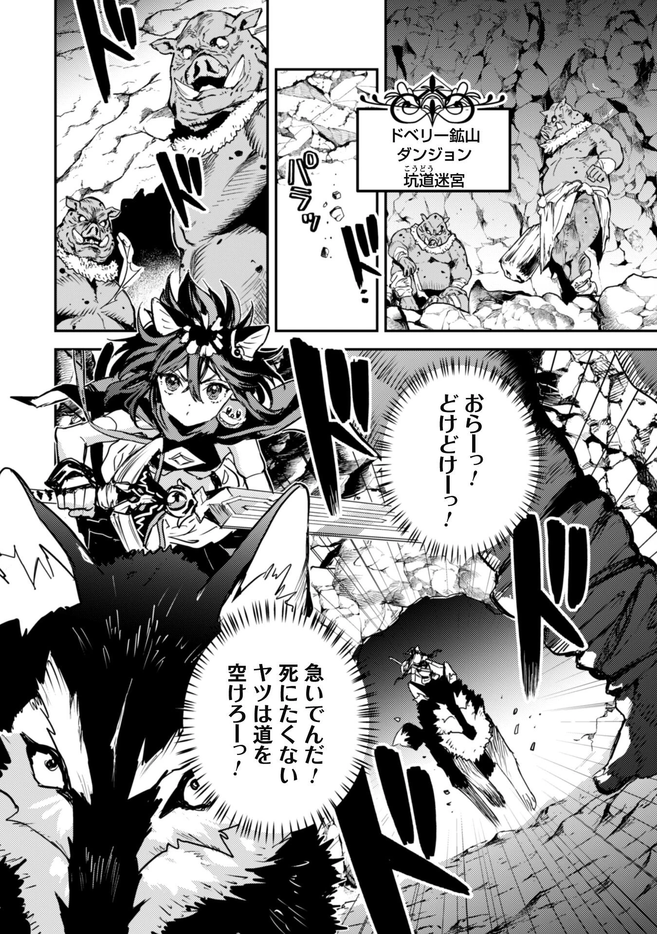転生したら剣でした 第24話 - 2