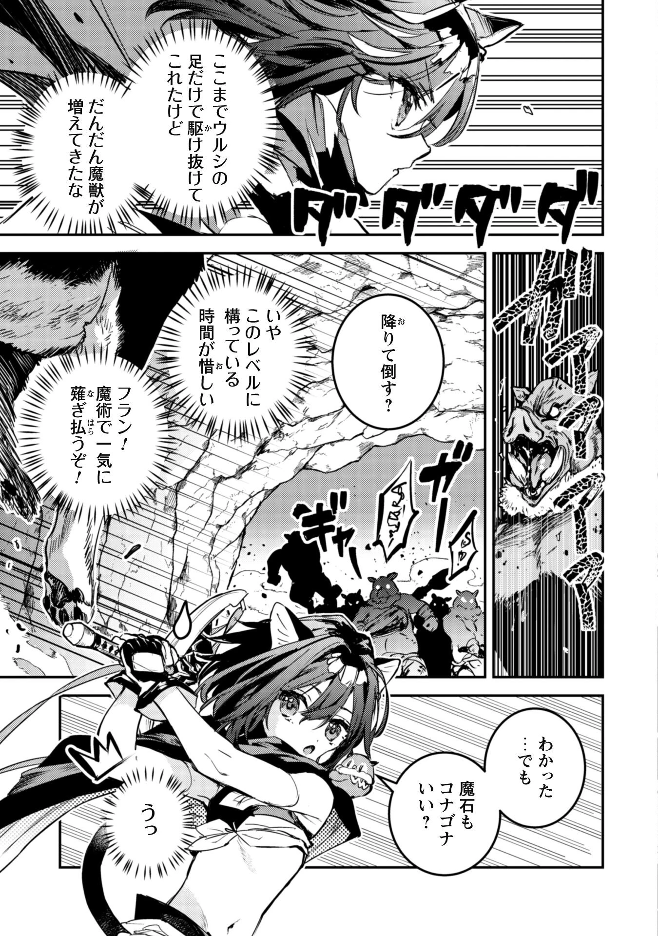 転生したら剣でした 第24話 - 3