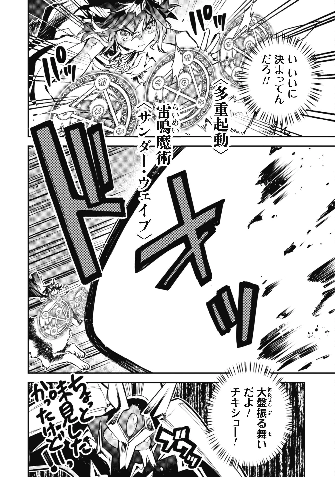 転生したら剣でした 第24話 - 4