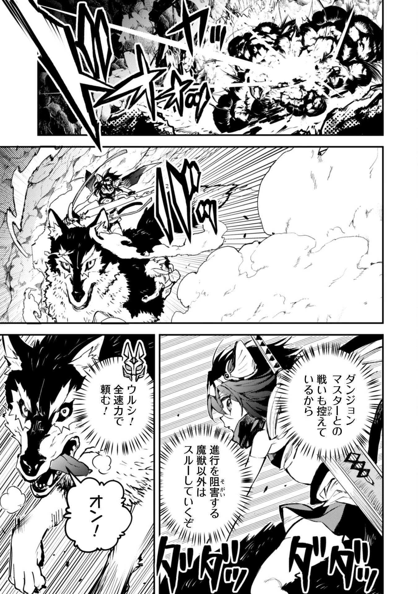 転生したら剣でした 第24話 - 5