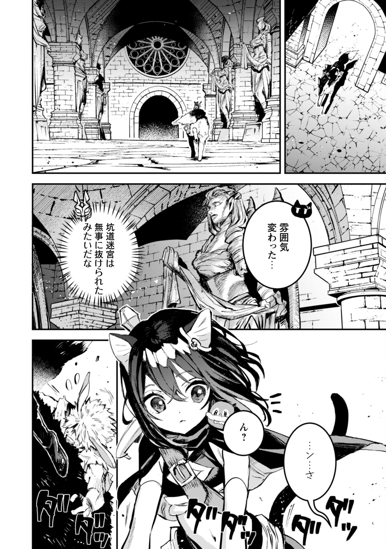 転生したら剣でした 第24話 - 6