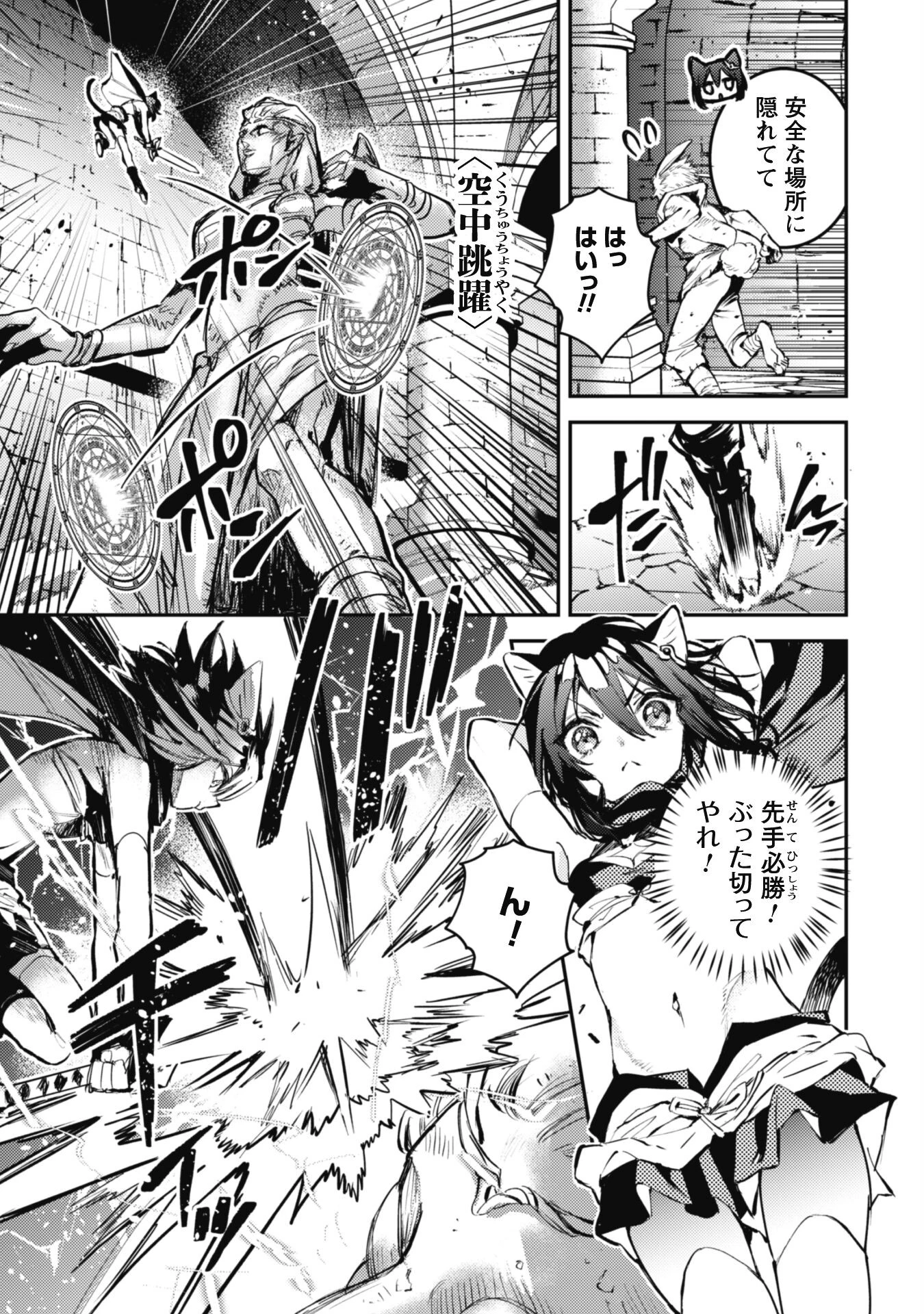 転生したら剣でした 第24話 - 9