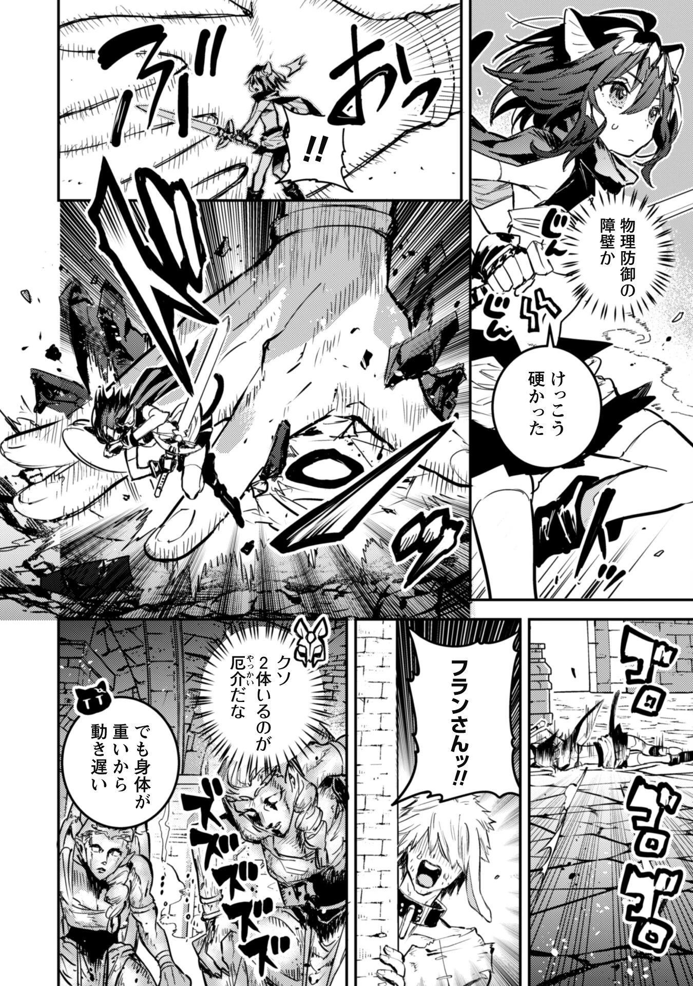 転生したら剣でした 第24話 - 10