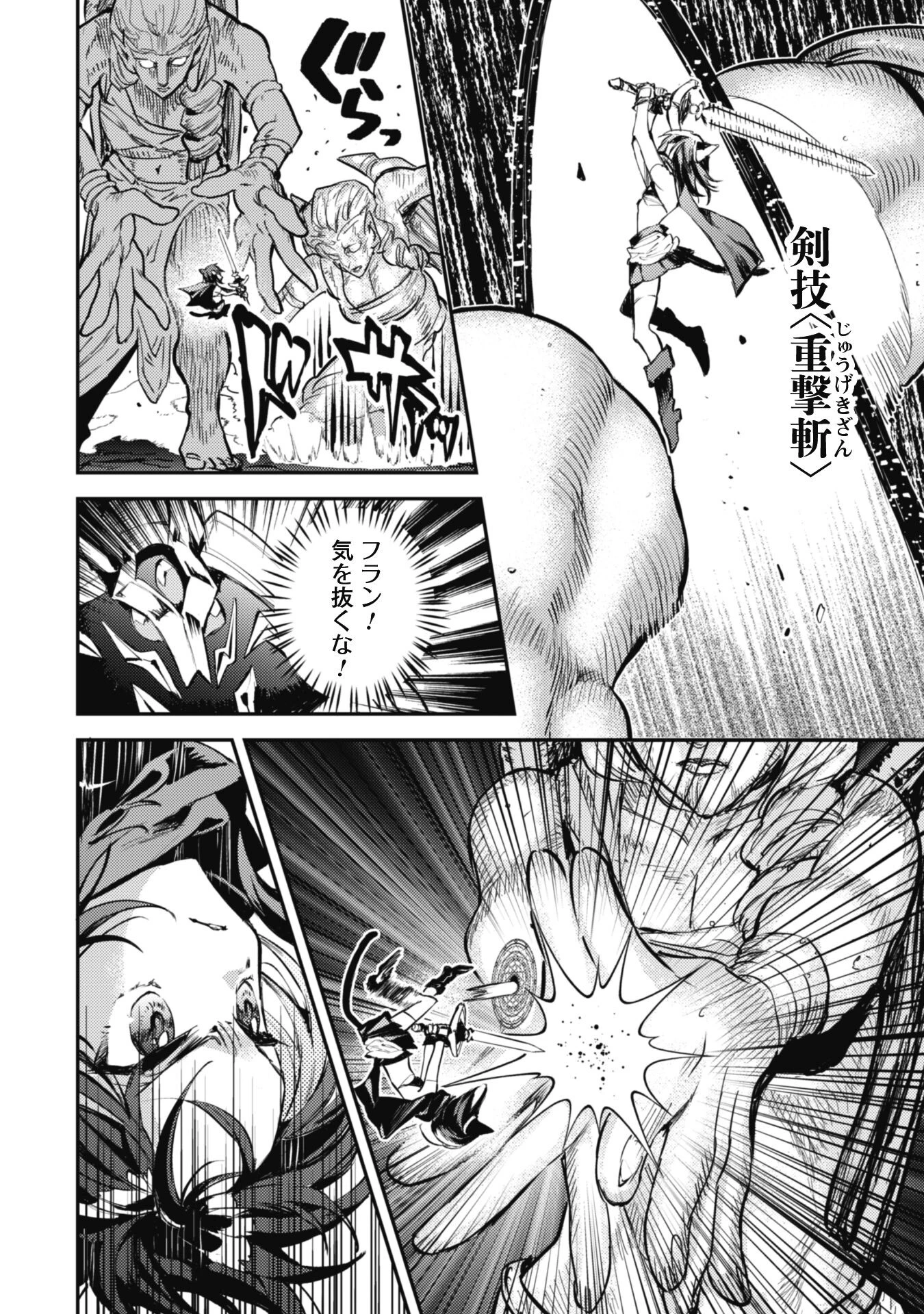 転生したら剣でした 第24話 - 12