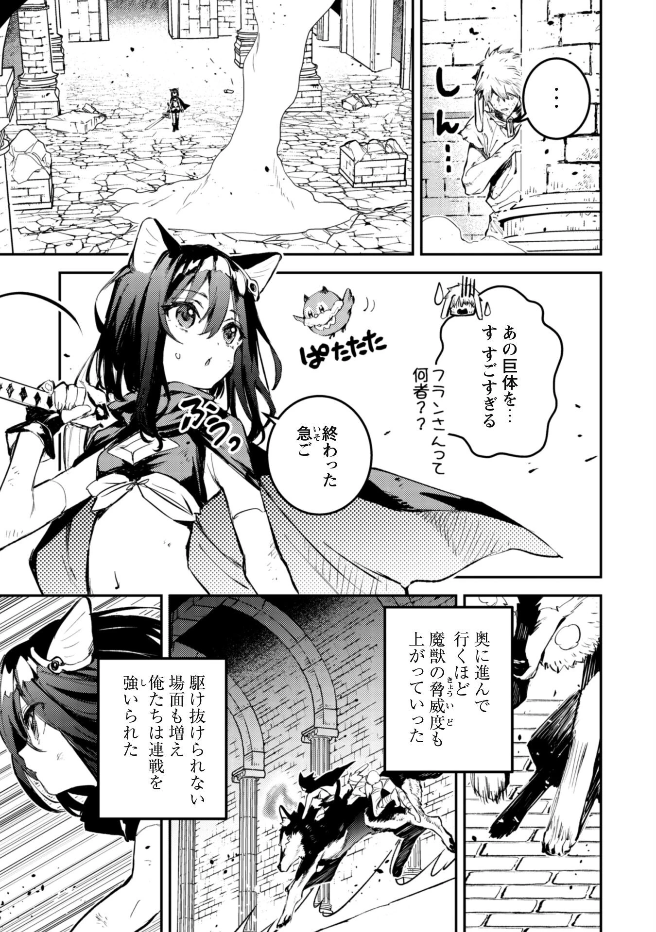 転生したら剣でした 第24話 - 15