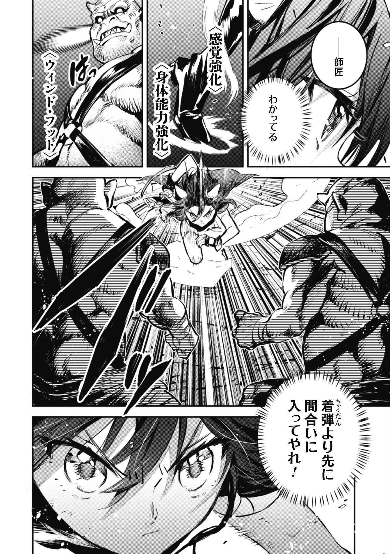 転生したら剣でした 第24話 - 18