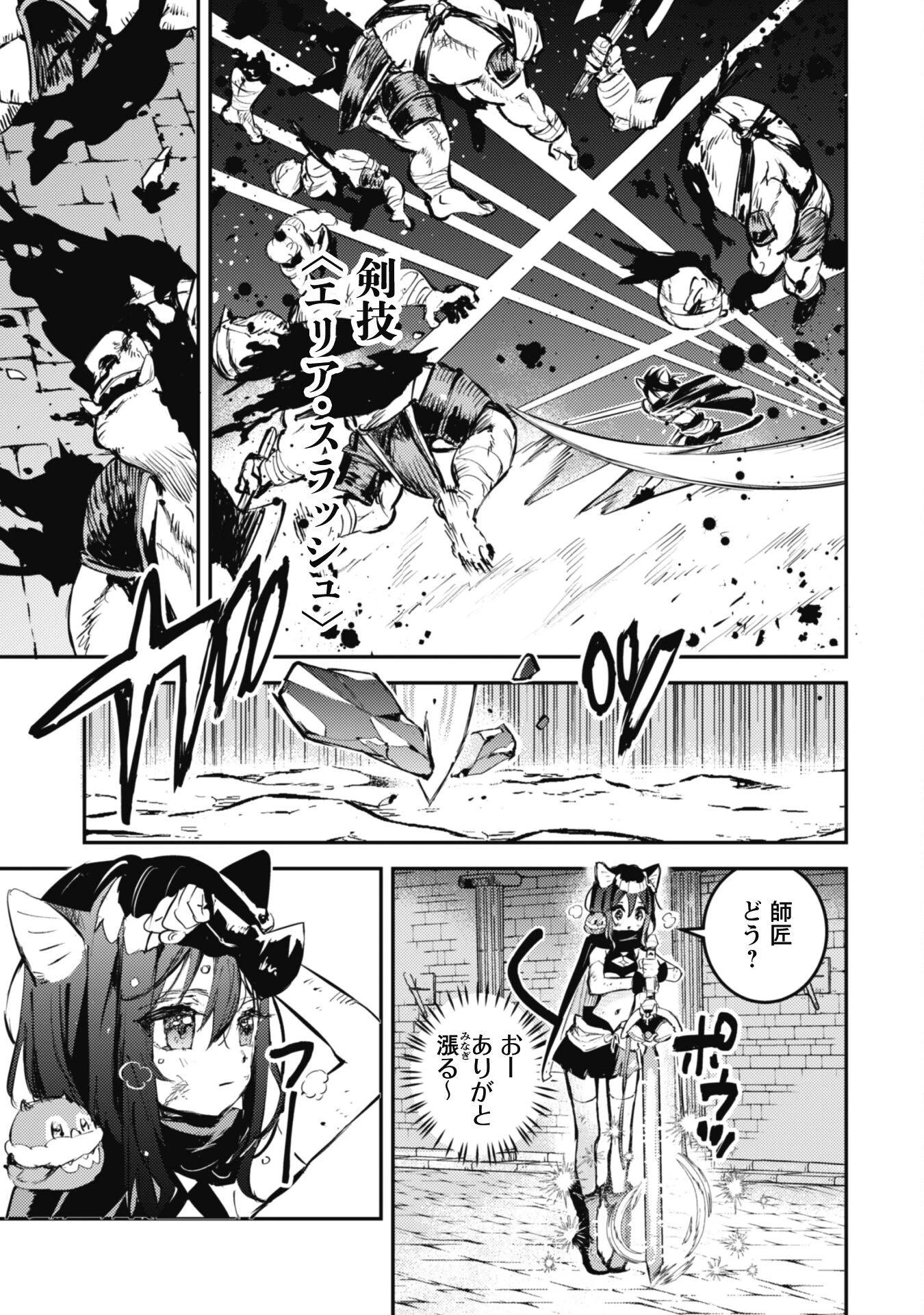転生したら剣でした 第24話 - 19