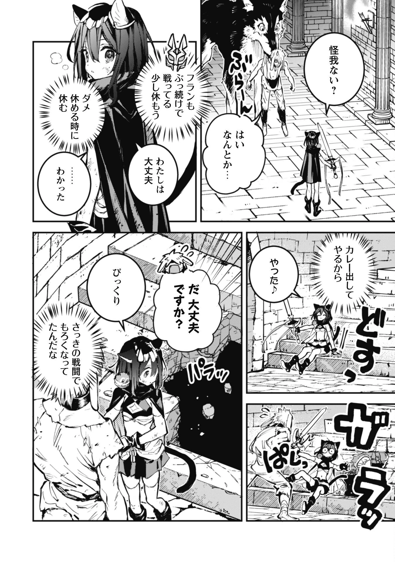 転生したら剣でした 第24話 - 20