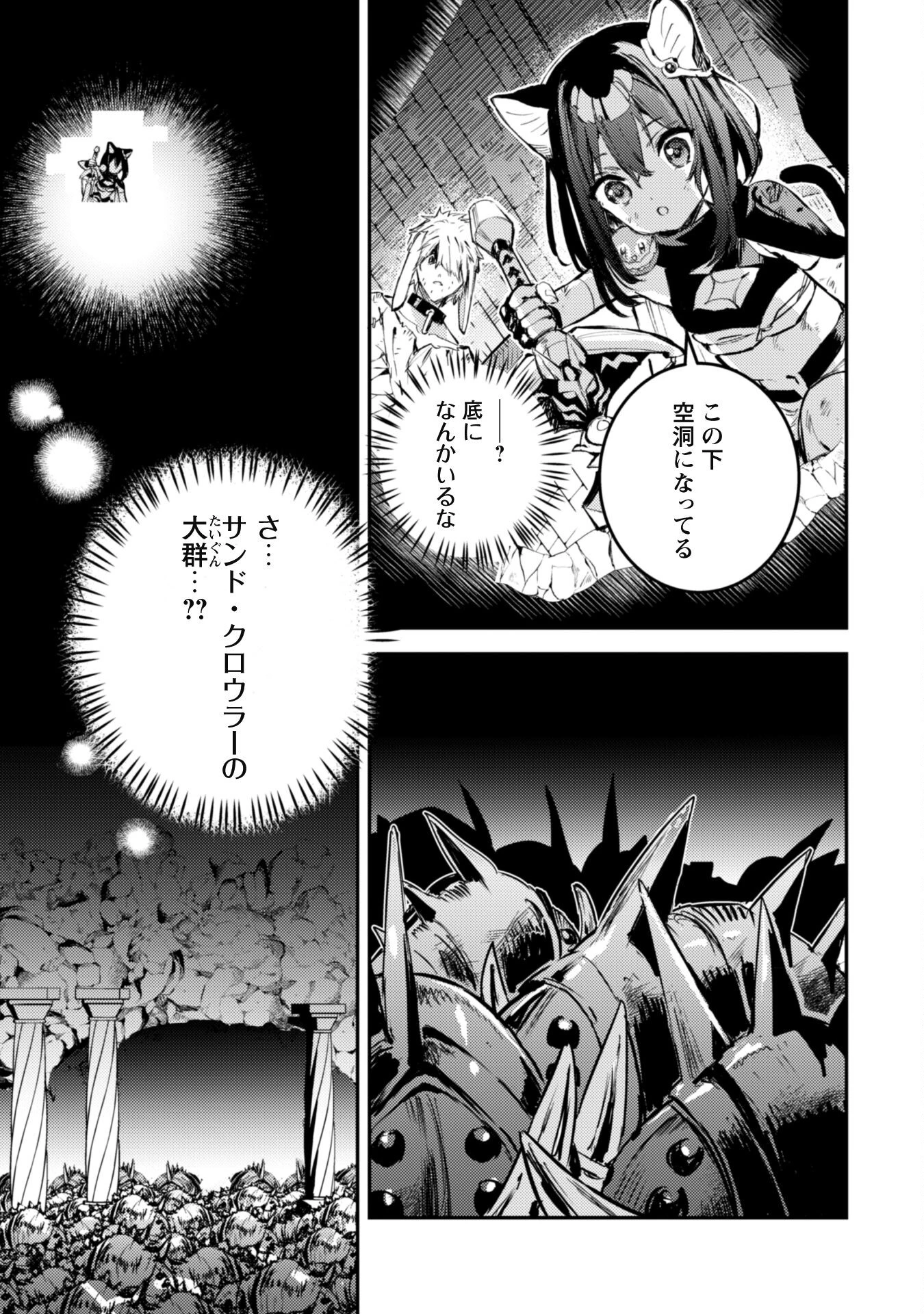 転生したら剣でした 第24話 - 21