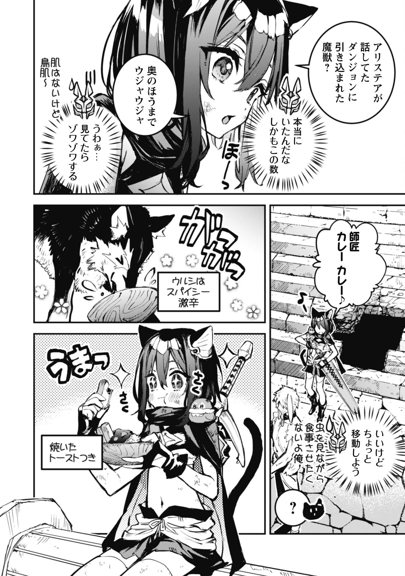 転生したら剣でした 第24話 - 22