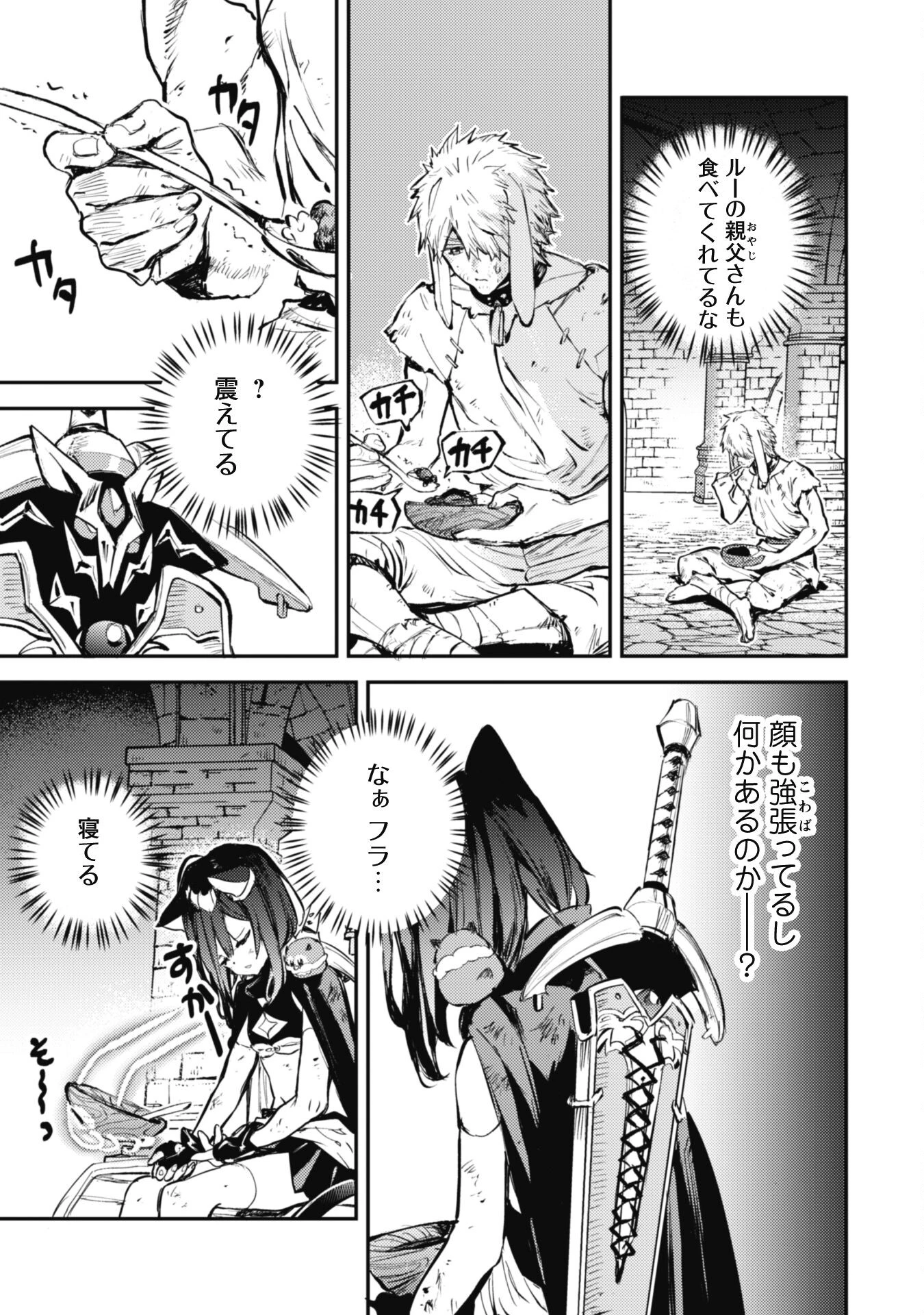 転生したら剣でした 第24話 - 23
