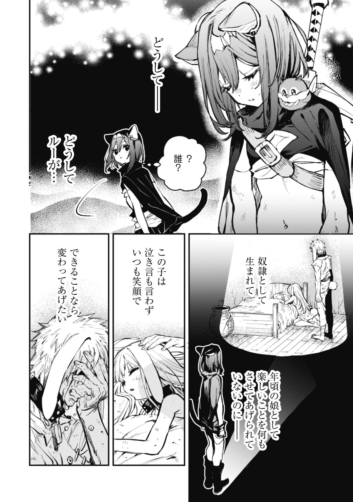 転生したら剣でした 第24話 - 24