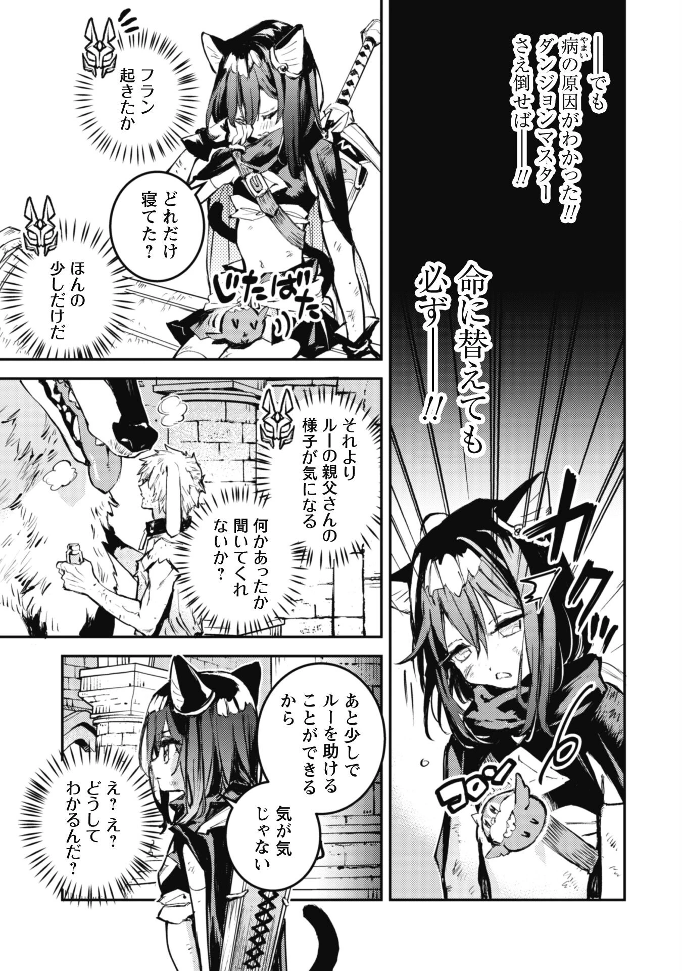 転生したら剣でした 第24話 - 25