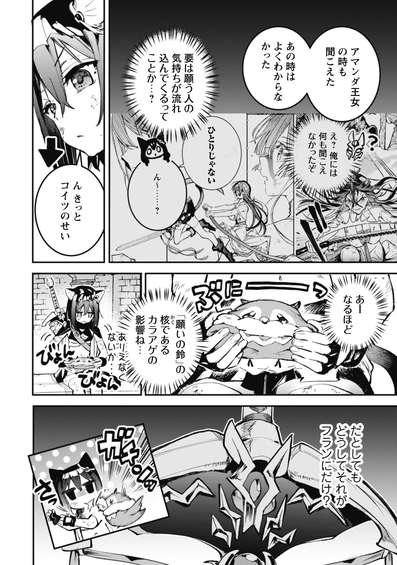 転生したら剣でした 第24話 - 26