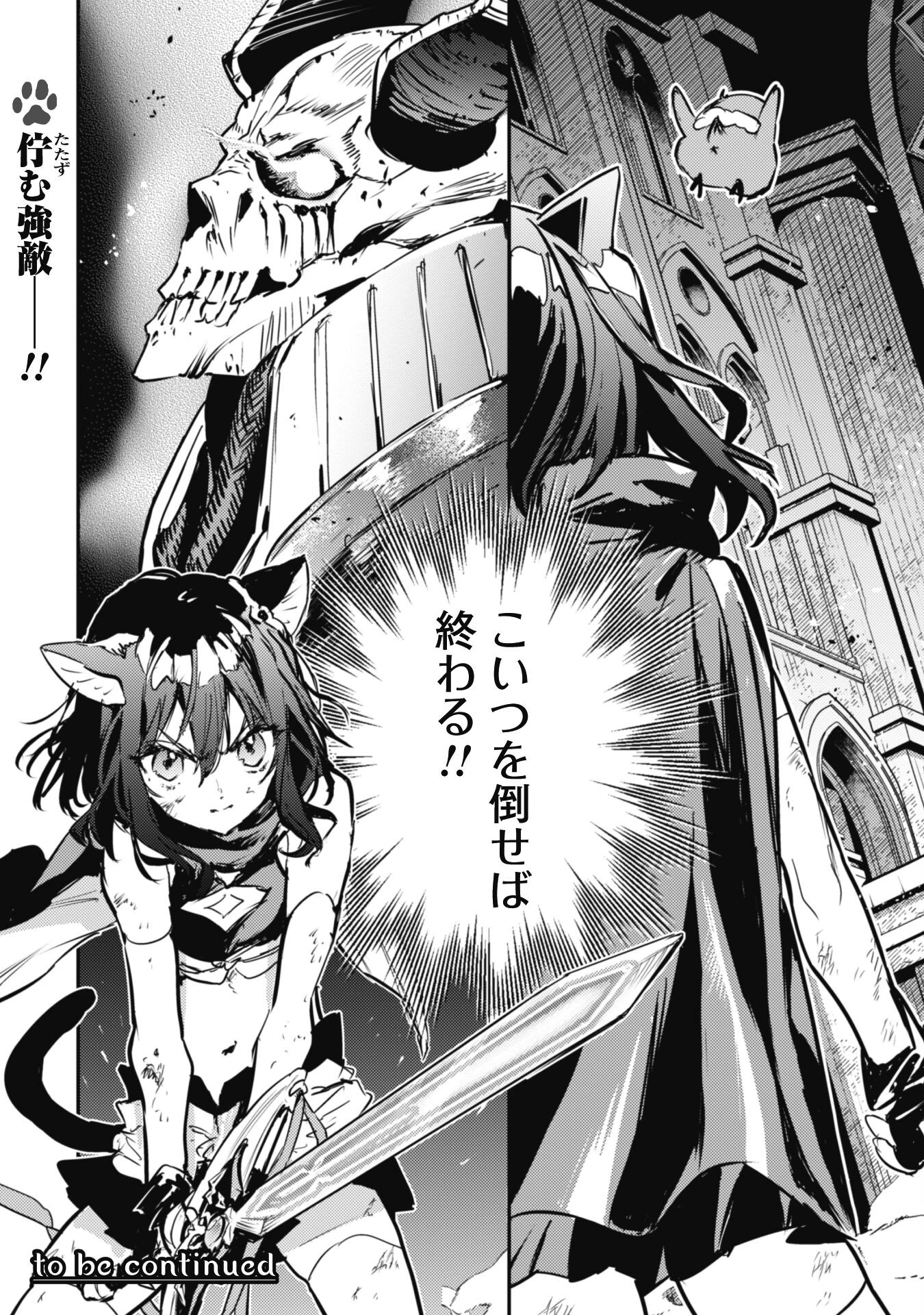 転生したら剣でした 第24話 - 31