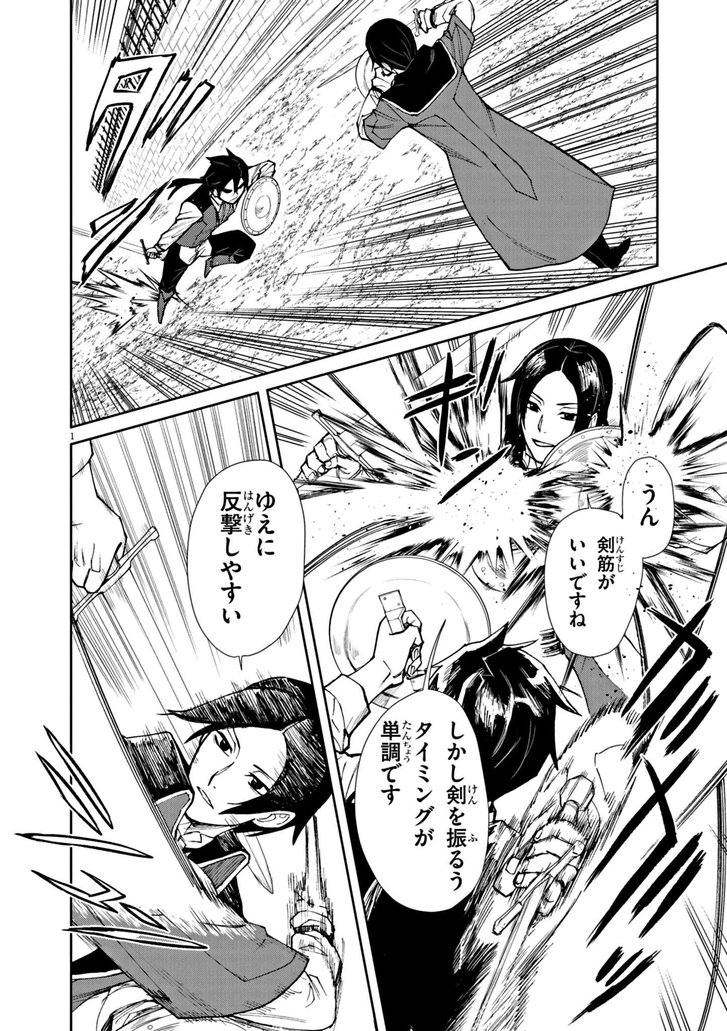 ゲーム悪役貴族に転生した俺は、チート筋肉で無双する 第3話 - 1