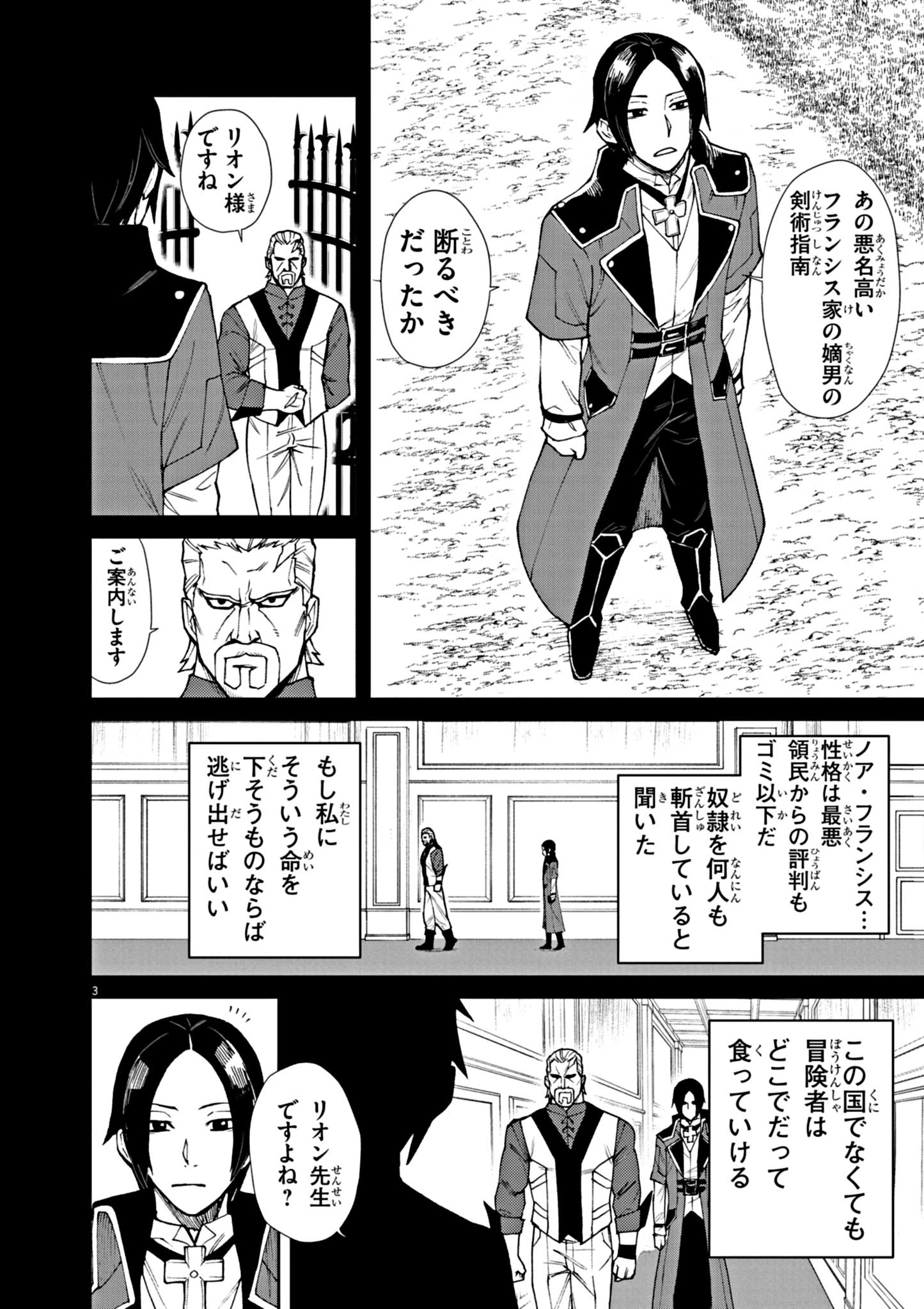 ゲーム悪役貴族に転生した俺は、チート筋肉で無双する 第3話 - 3