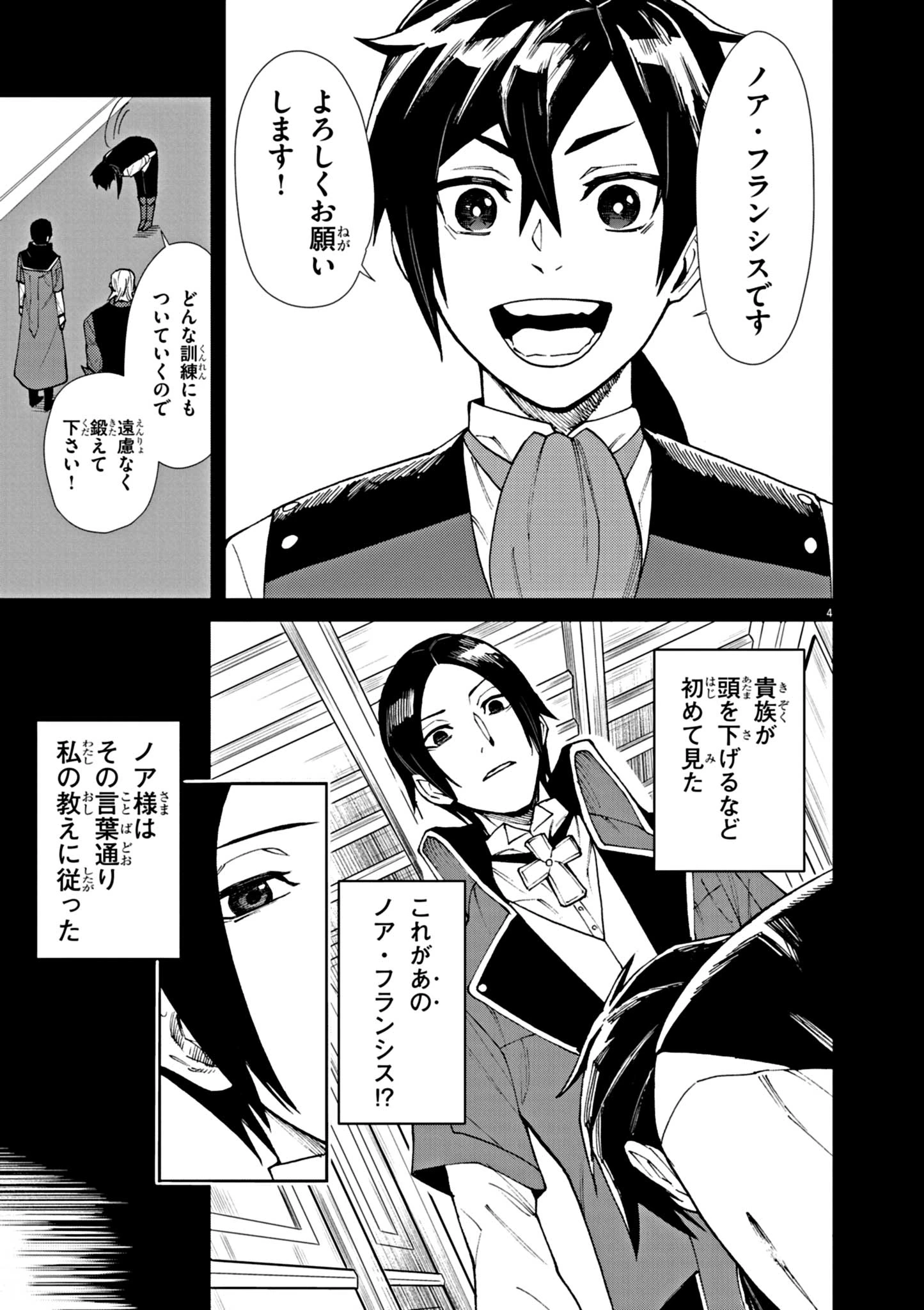 ゲーム悪役貴族に転生した俺は、チート筋肉で無双する 第3話 - 4