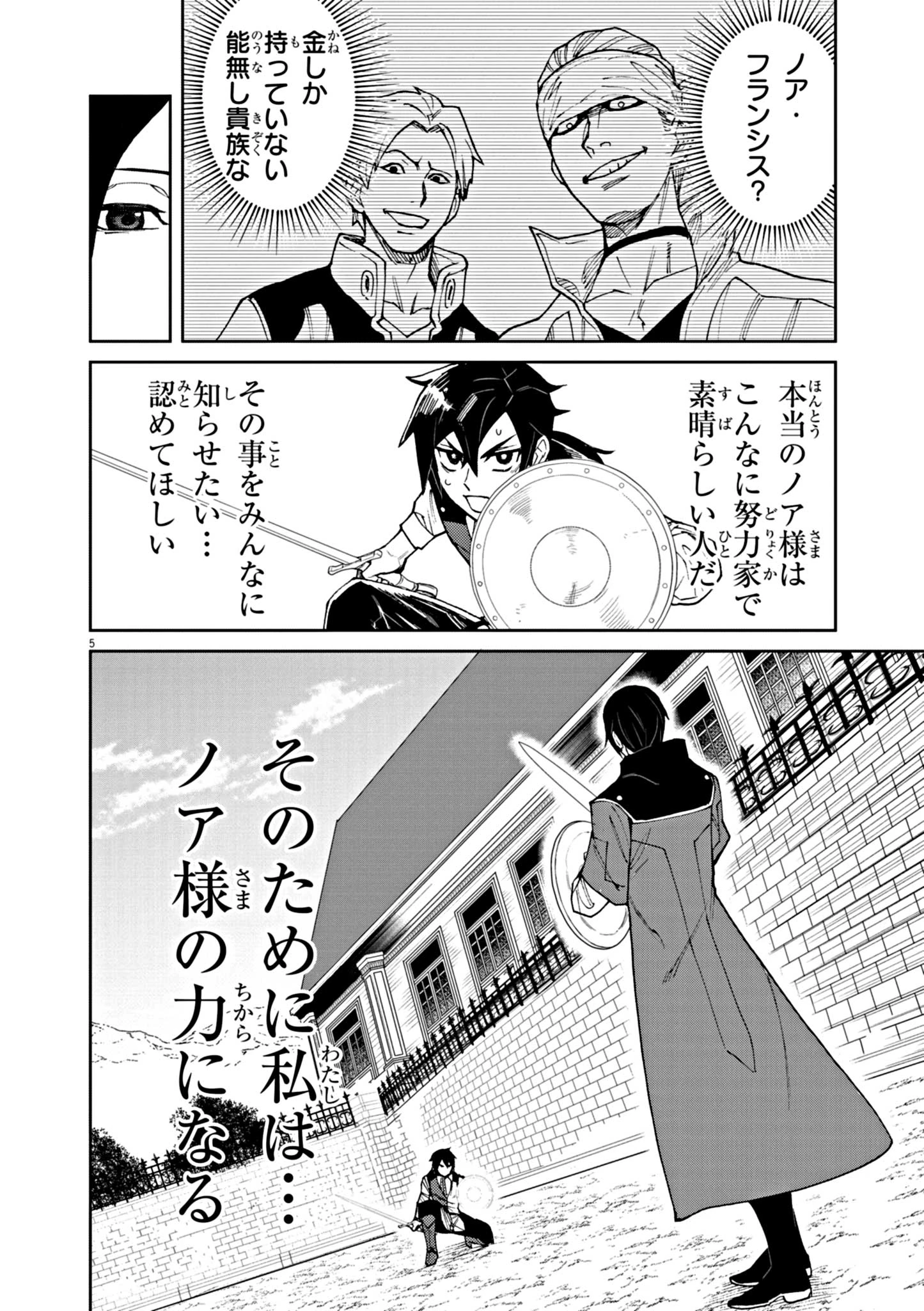 ゲーム悪役貴族に転生した俺は、チート筋肉で無双する 第3話 - 5