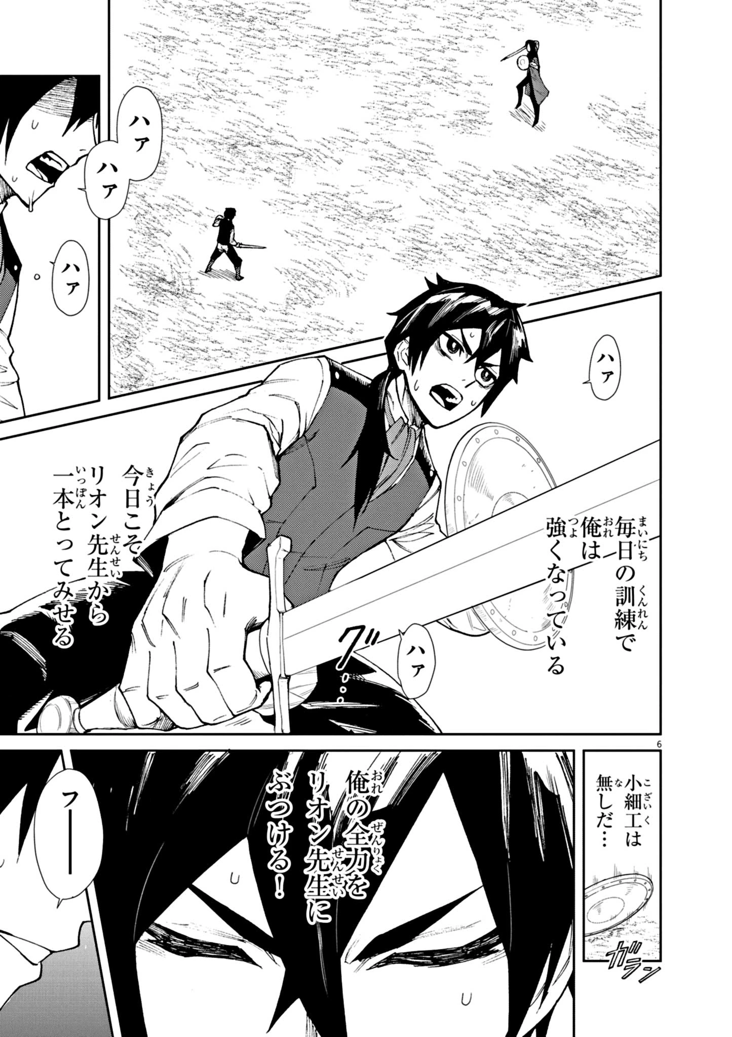 ゲーム悪役貴族に転生した俺は、チート筋肉で無双する 第3話 - 6