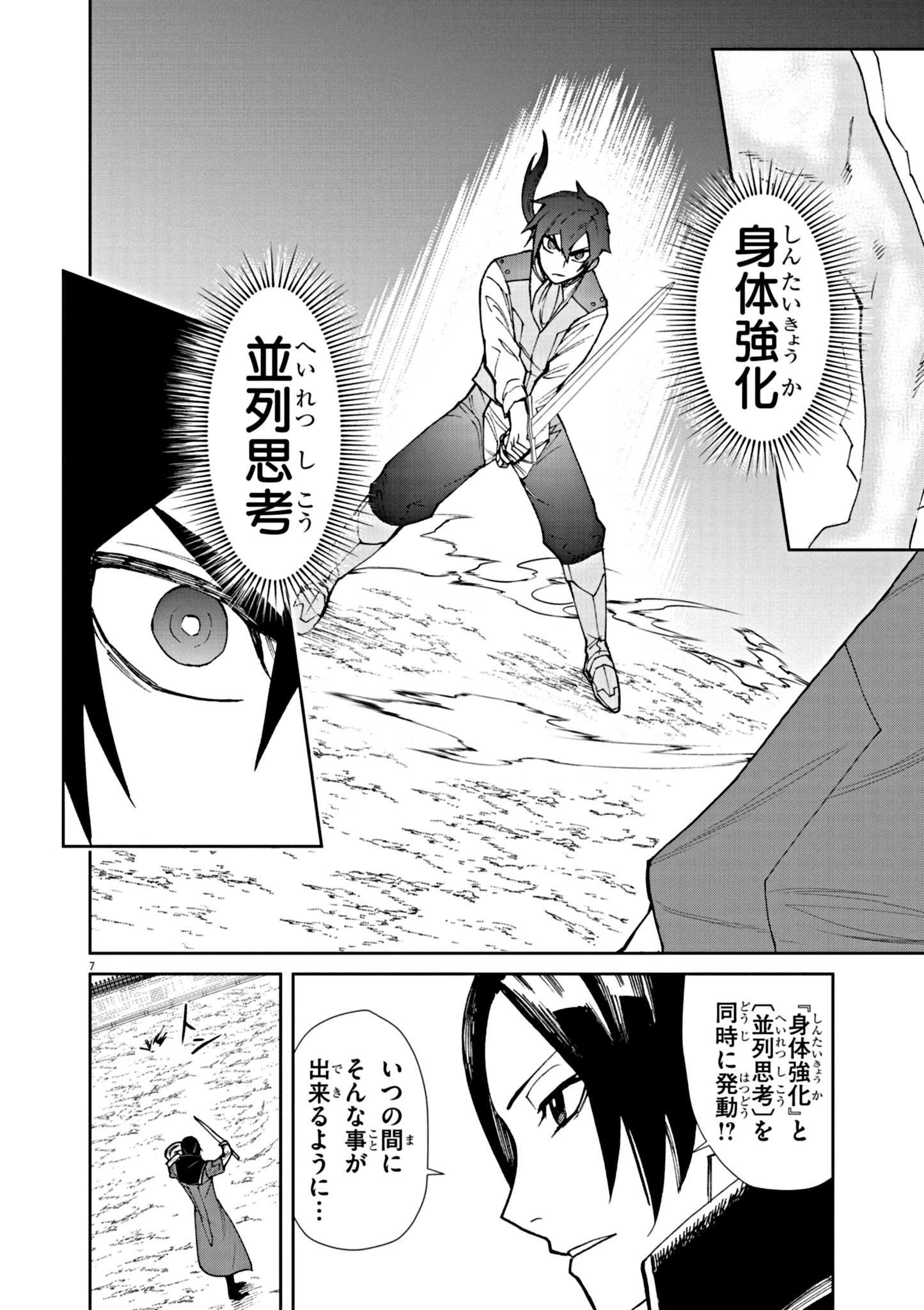 ゲーム悪役貴族に転生した俺は、チート筋肉で無双する 第3話 - 7