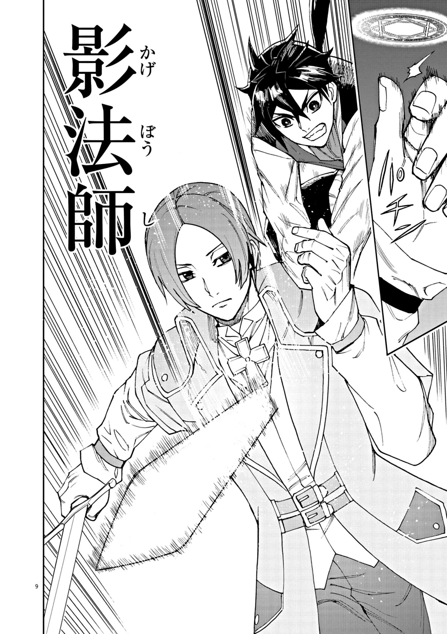 ゲーム悪役貴族に転生した俺は、チート筋肉で無双する 第3話 - 9