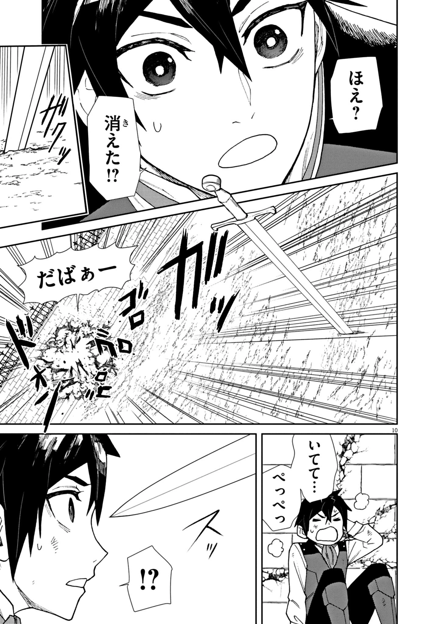 ゲーム悪役貴族に転生した俺は、チート筋肉で無双する 第3話 - 10