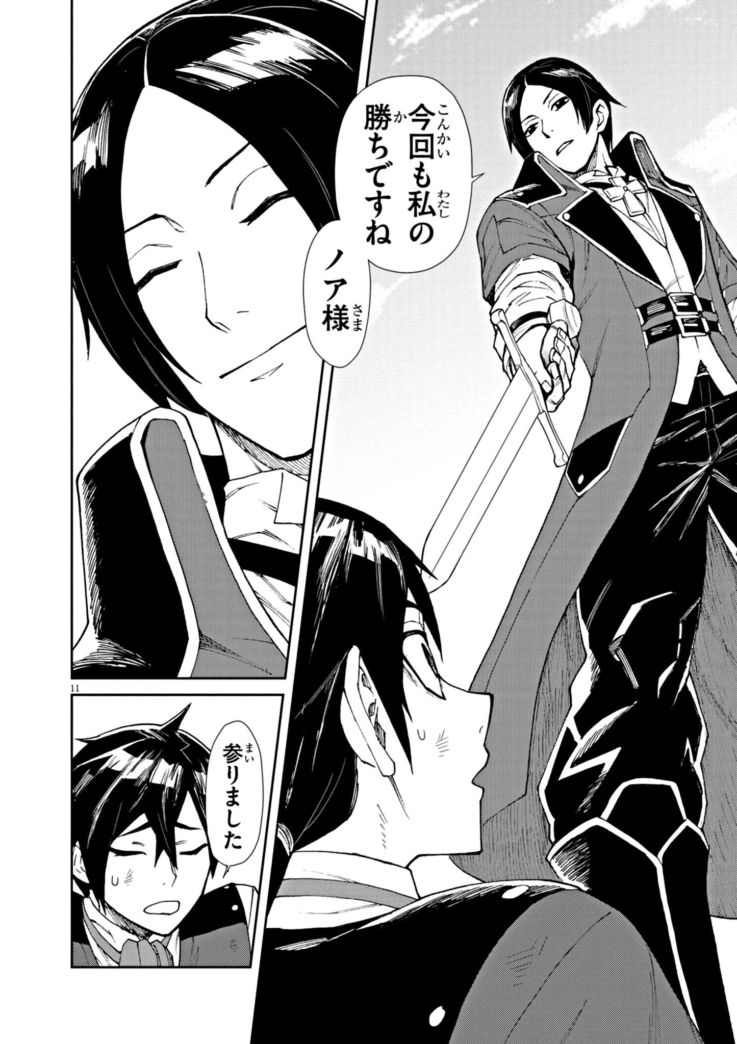 ゲーム悪役貴族に転生した俺は、チート筋肉で無双する 第3話 - 11