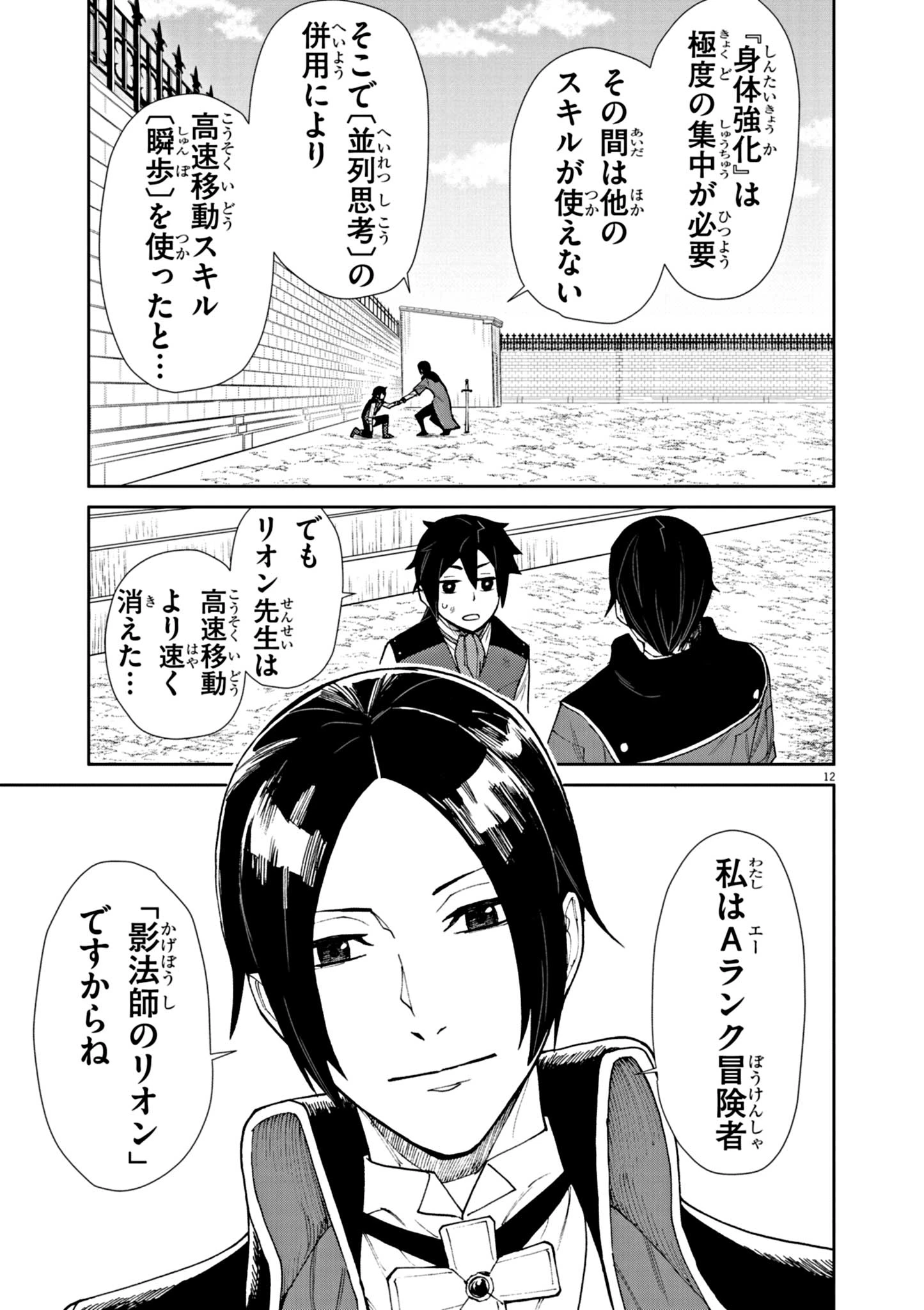 ゲーム悪役貴族に転生した俺は、チート筋肉で無双する 第3話 - 12