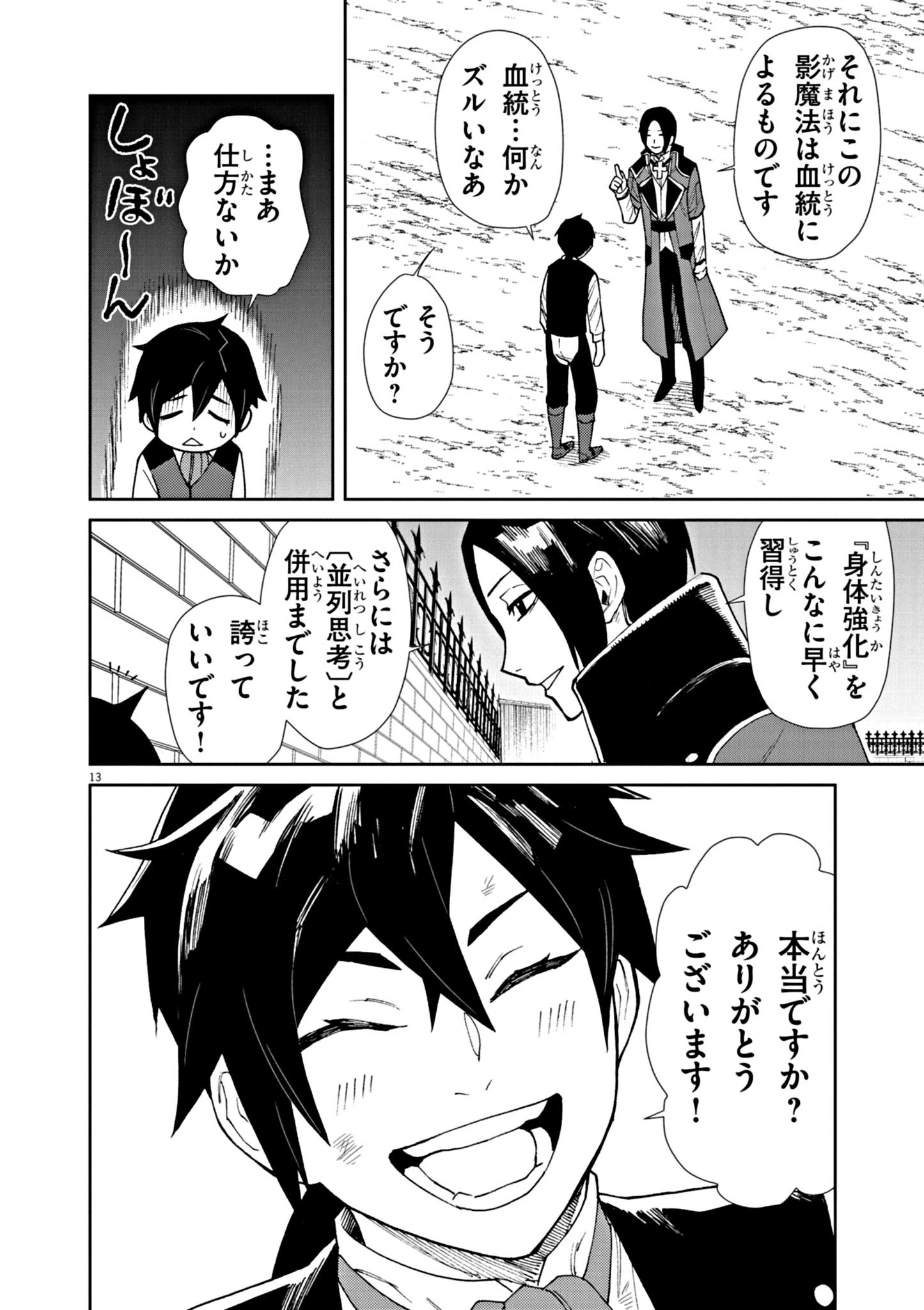 ゲーム悪役貴族に転生した俺は、チート筋肉で無双する 第3話 - 13