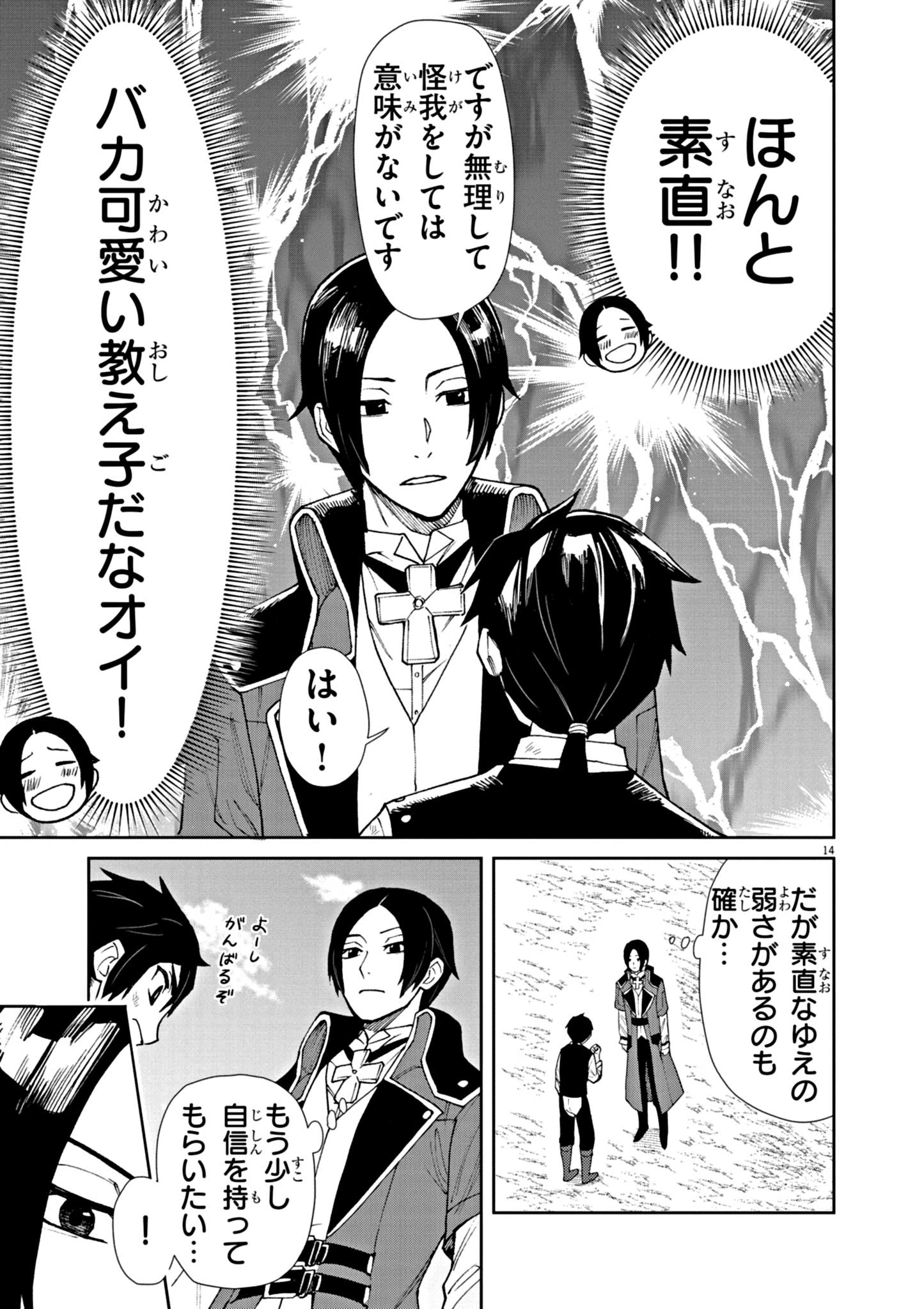 ゲーム悪役貴族に転生した俺は、チート筋肉で無双する 第3話 - 14