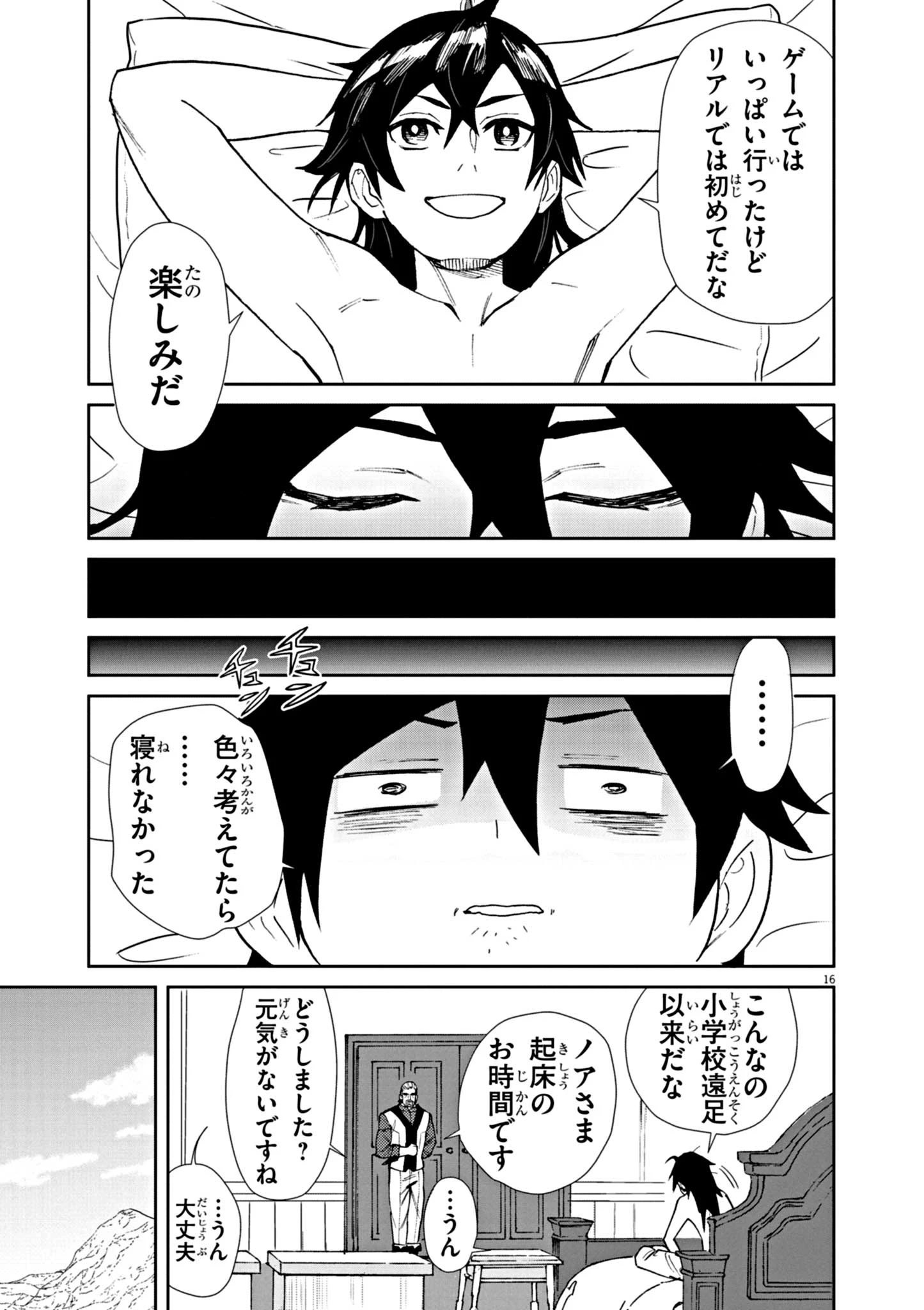 ゲーム悪役貴族に転生した俺は、チート筋肉で無双する 第3話 - 16