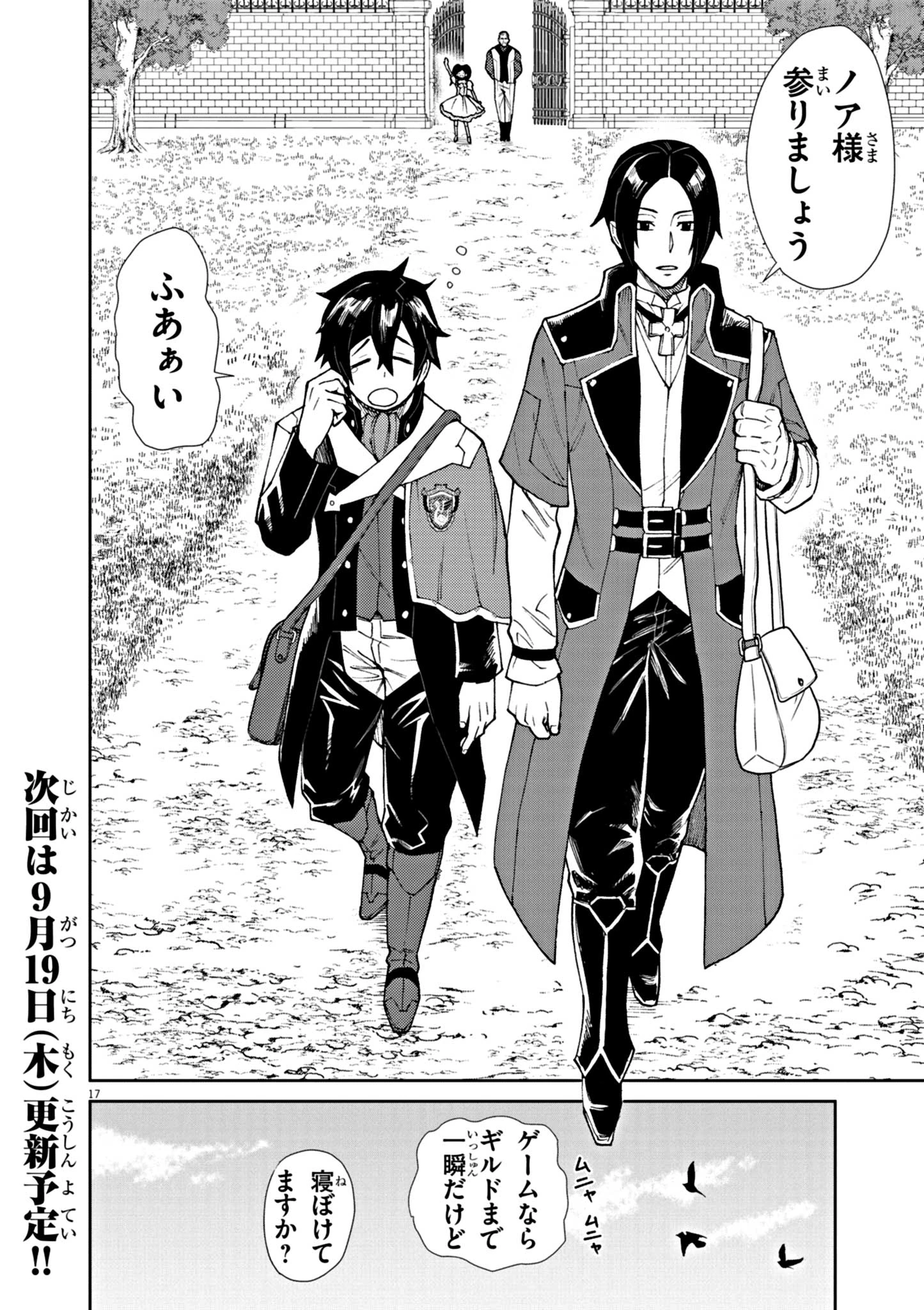 ゲーム悪役貴族に転生した俺は、チート筋肉で無双する 第3話 - 17