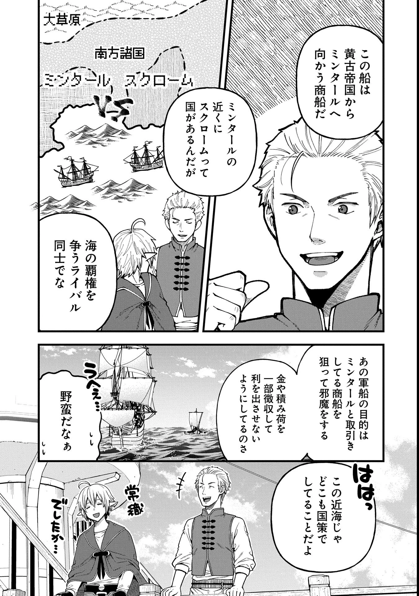 転生してハイエルフになりましたが、スローライフは120年で飽きました 第34話 - 5