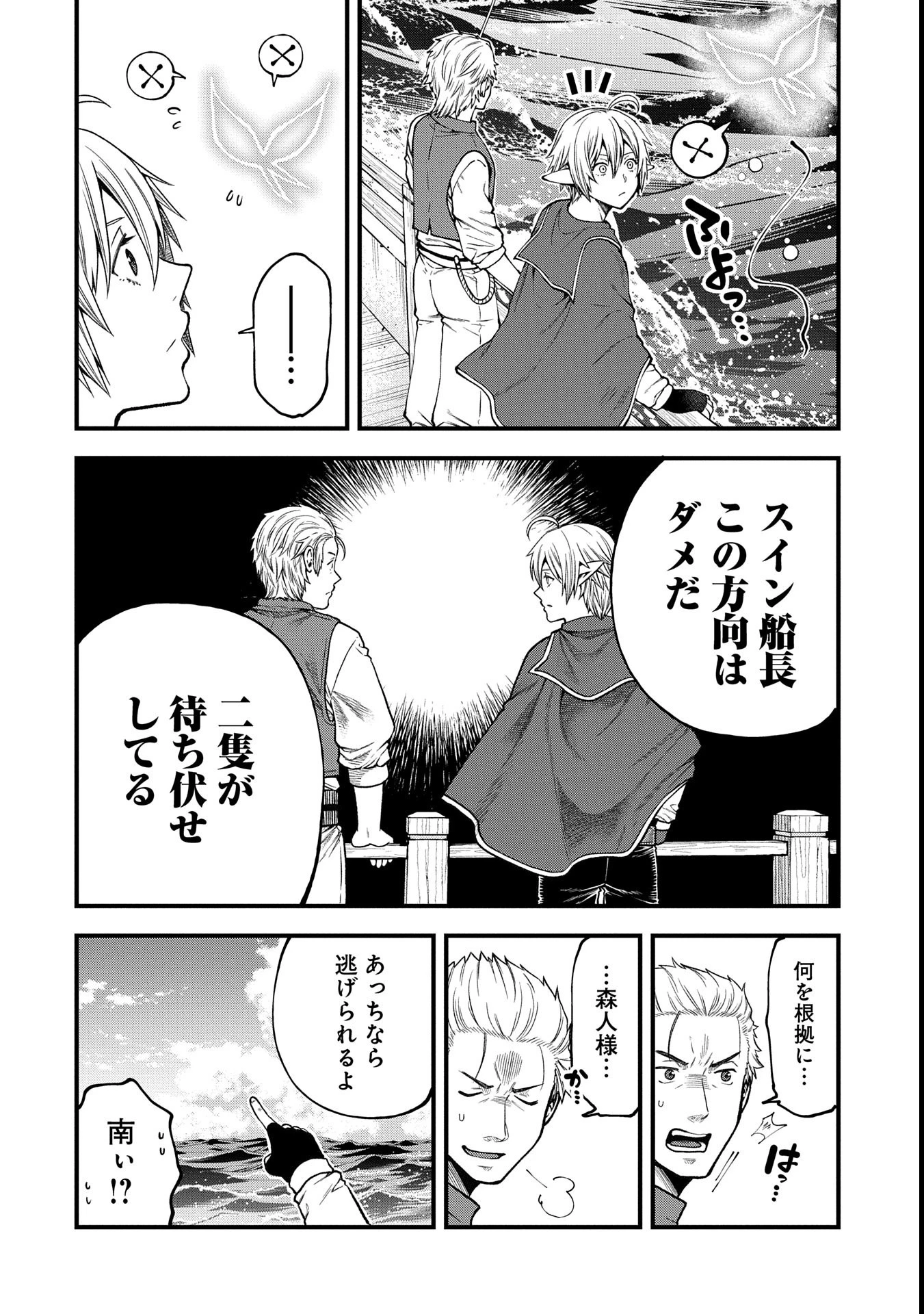 転生してハイエルフになりましたが、スローライフは120年で飽きました 第34話 - 6