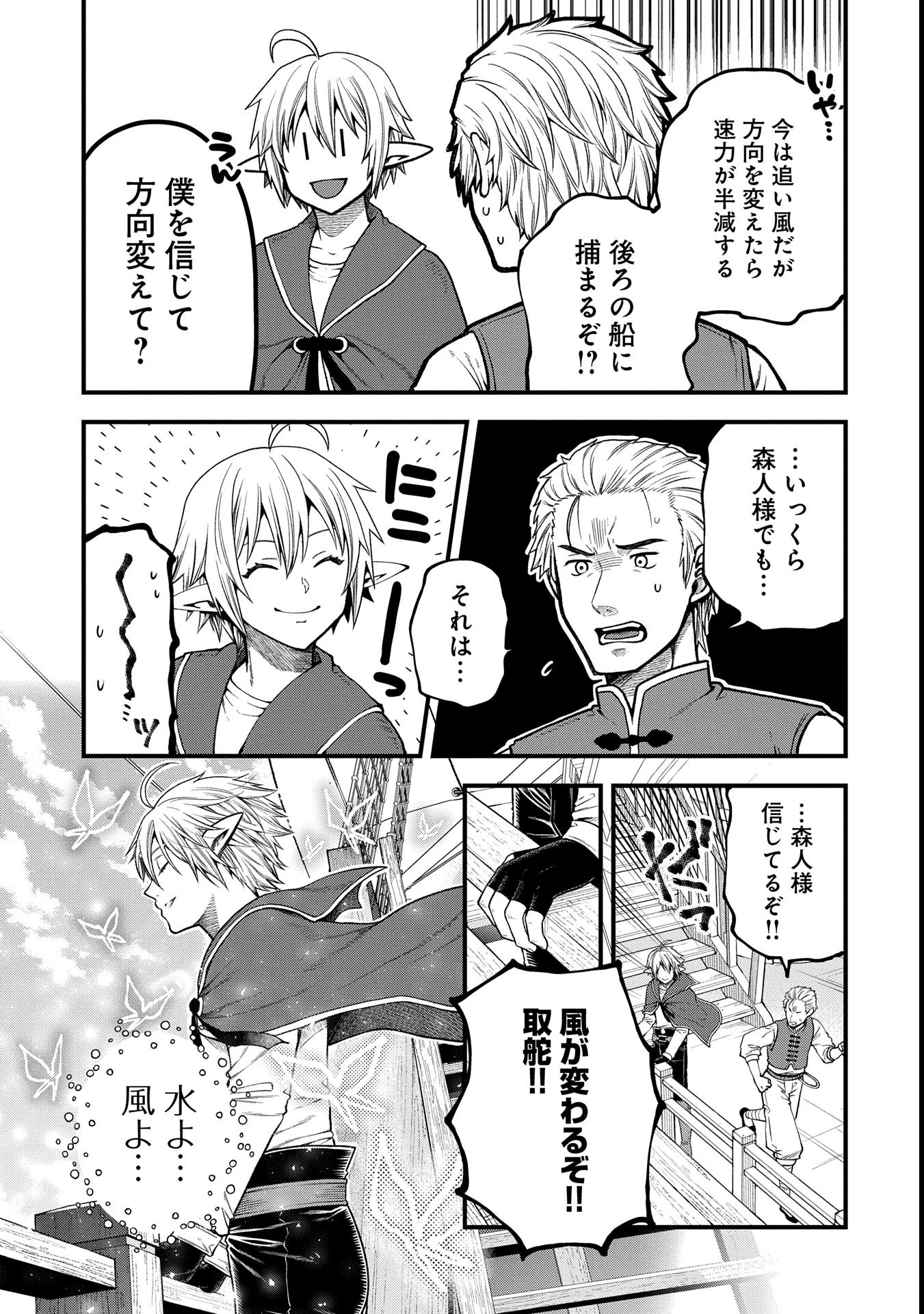 転生してハイエルフになりましたが、スローライフは120年で飽きました 第34話 - 7