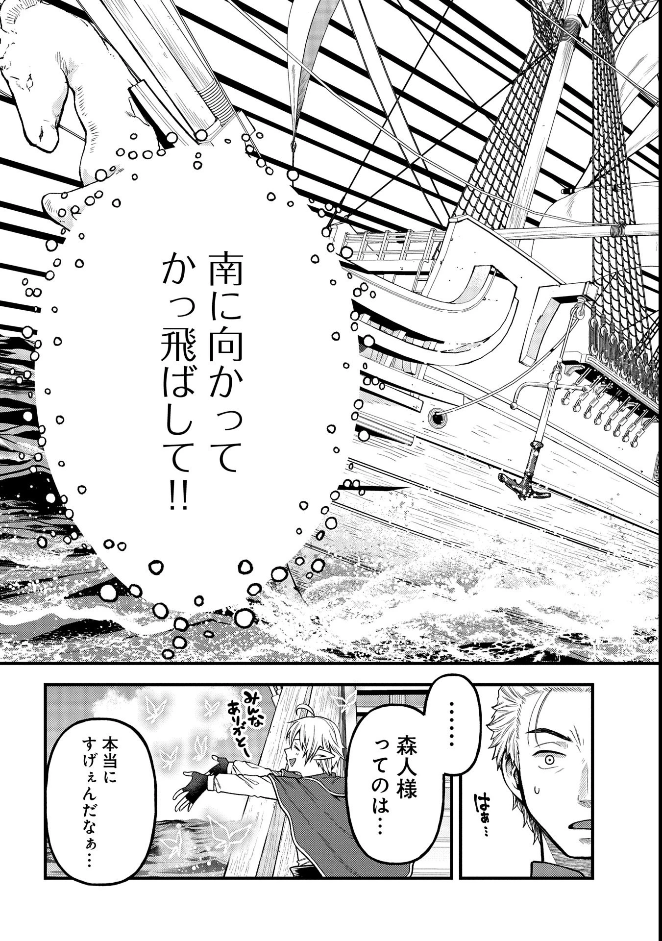 転生してハイエルフになりましたが、スローライフは120年で飽きました 第34話 - 9