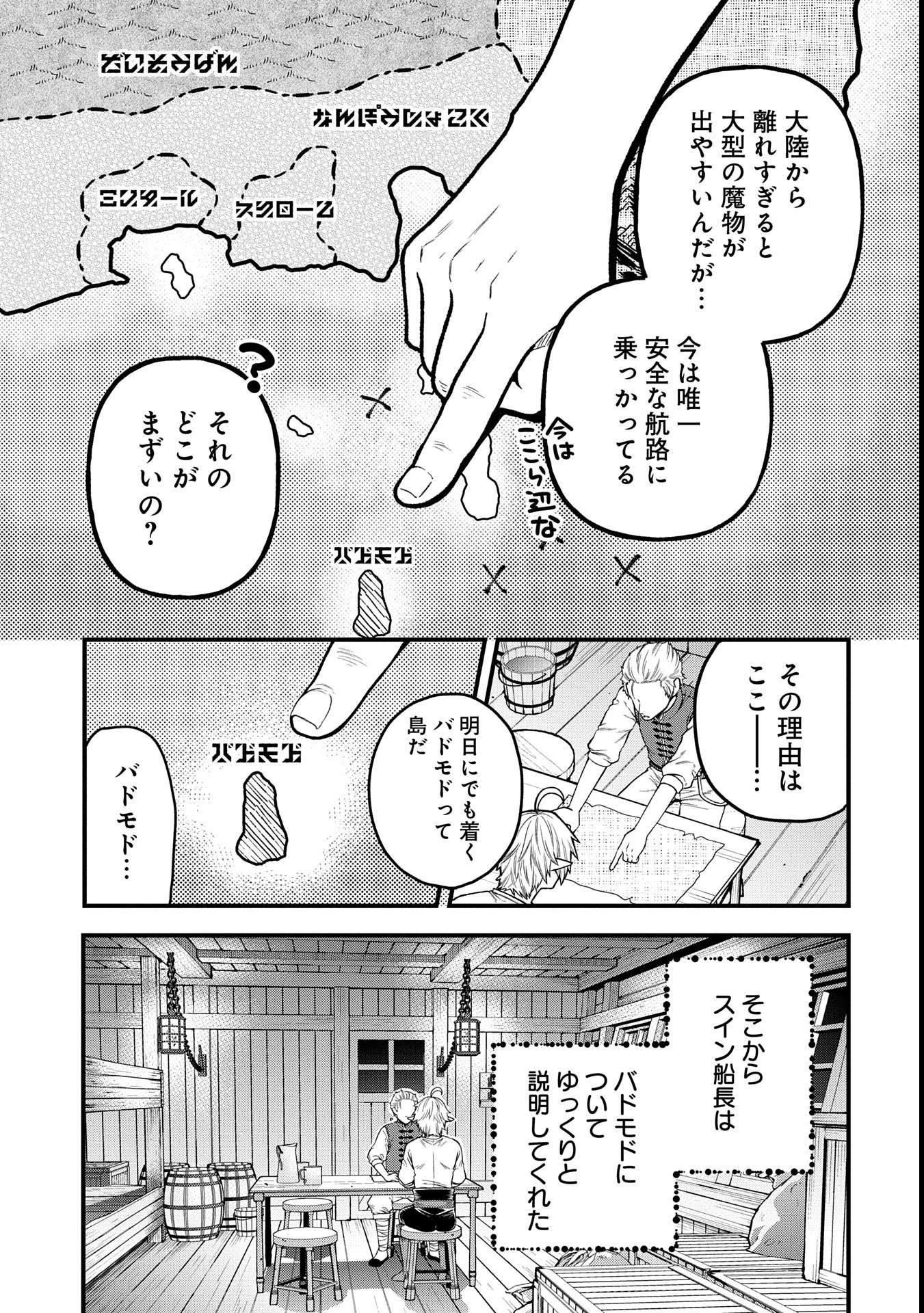 転生してハイエルフになりましたが、スローライフは120年で飽きました 第34話 - 11